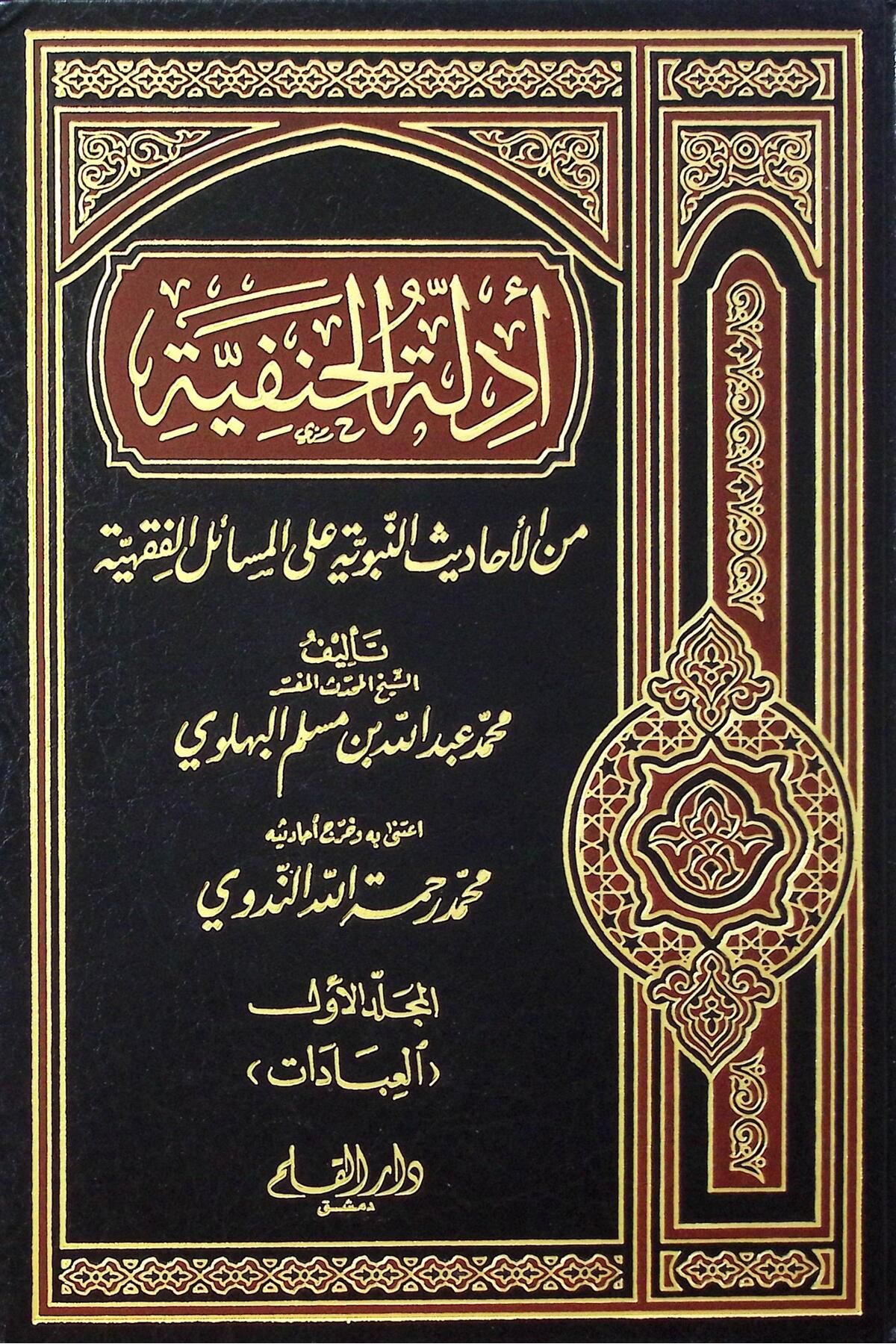 Haşimi Yayınevi Edilletül-Hanefiyye (1) minel-Ehadisin-Nebeviyye alal-Mesailil-Fıkhiyye