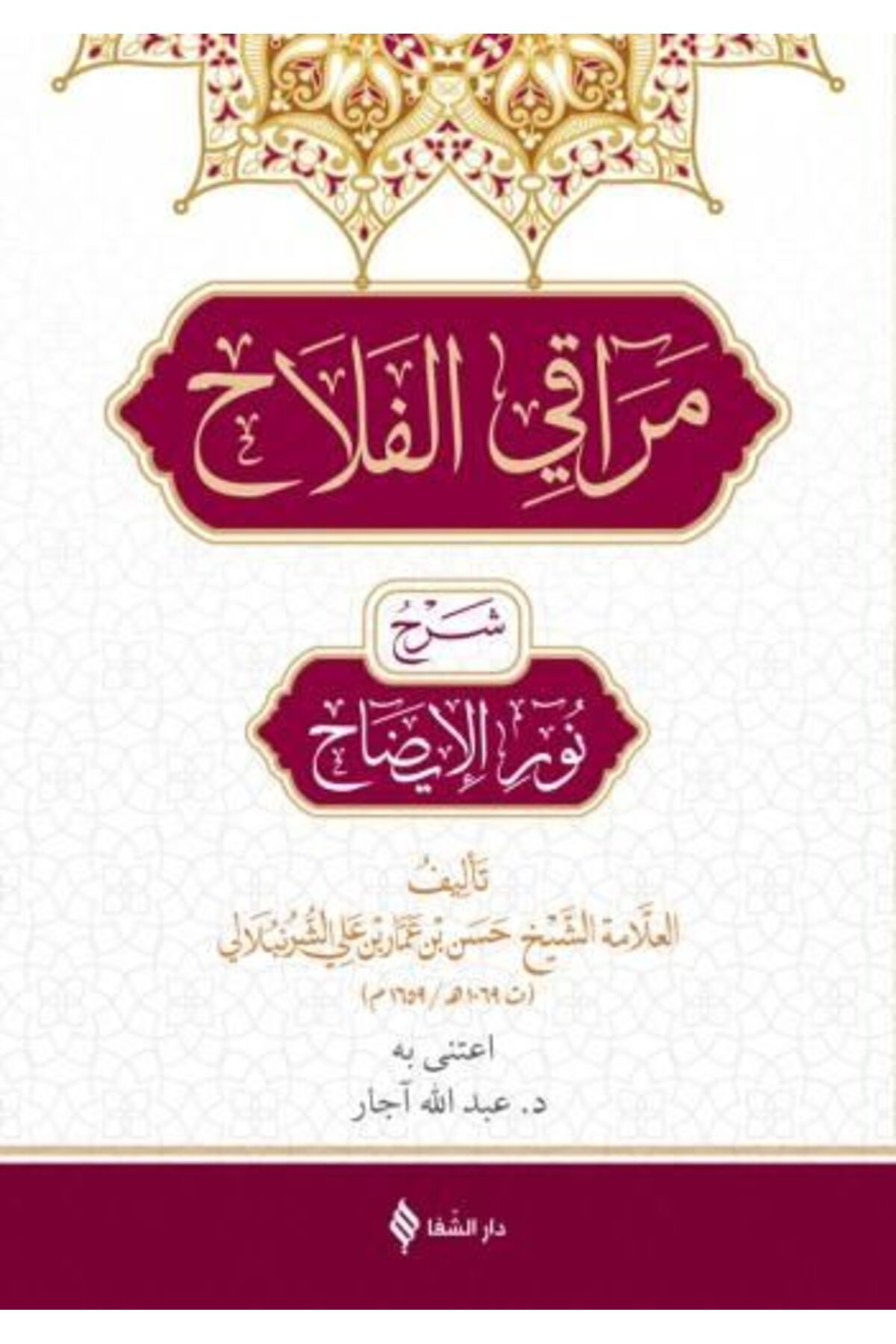 Haşimi Yayınevi Merakil Felah Şerhu Nuril İzah