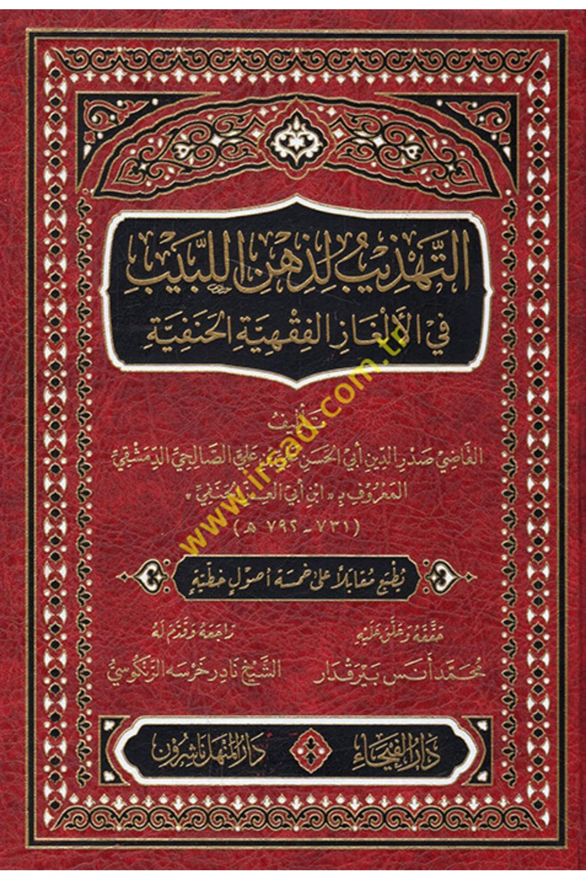 Haşimi Yayınevi et-Tehzib li-Zihnil-Lebib