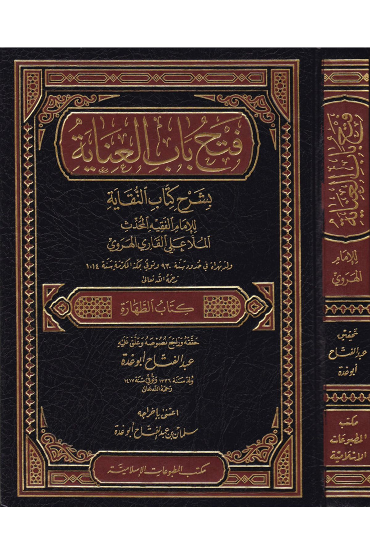 Haşimi Yayınevi Fethu Babil-İnaye bi-Şerhin-Nikaye
