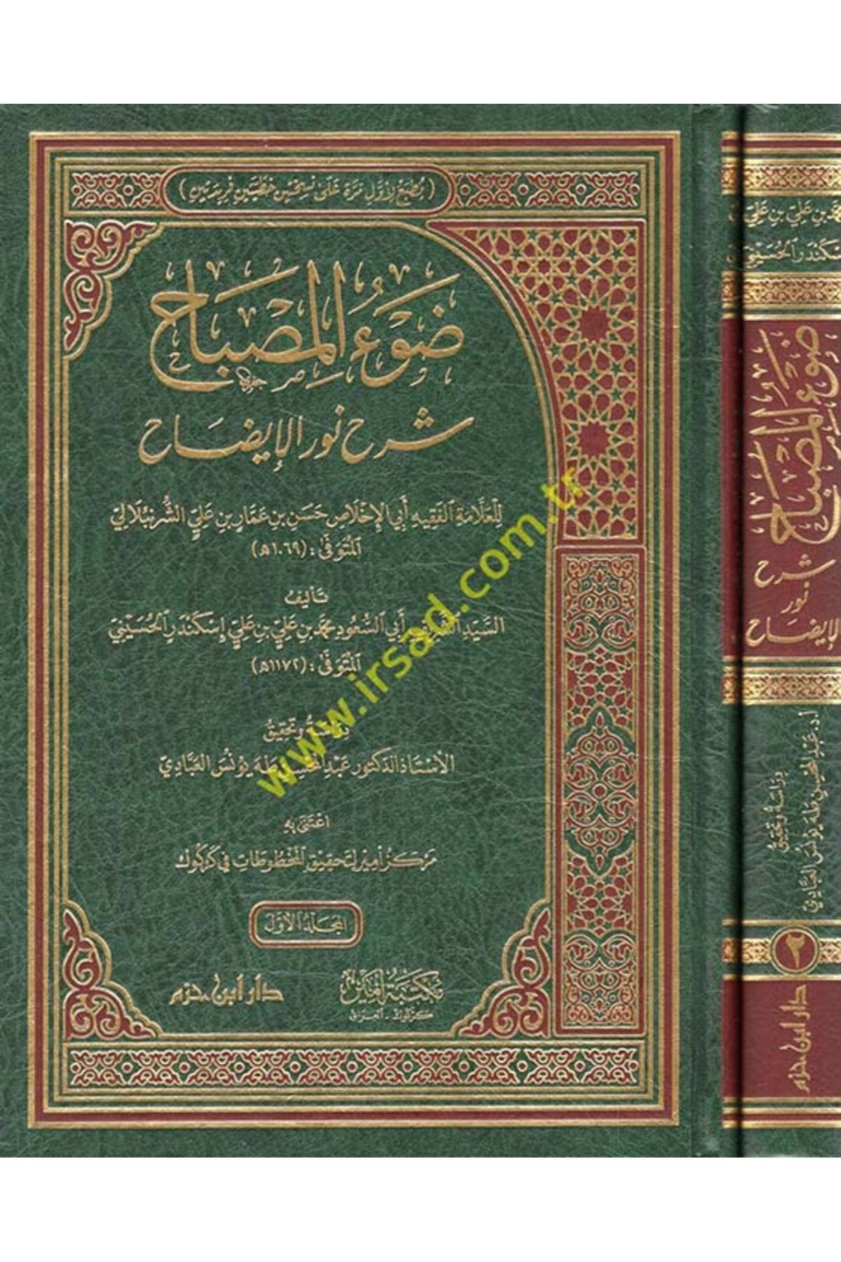 Haşimi Yayınevi Davül-misbah şerhu Nuril-İzah lil-allame el-fakih