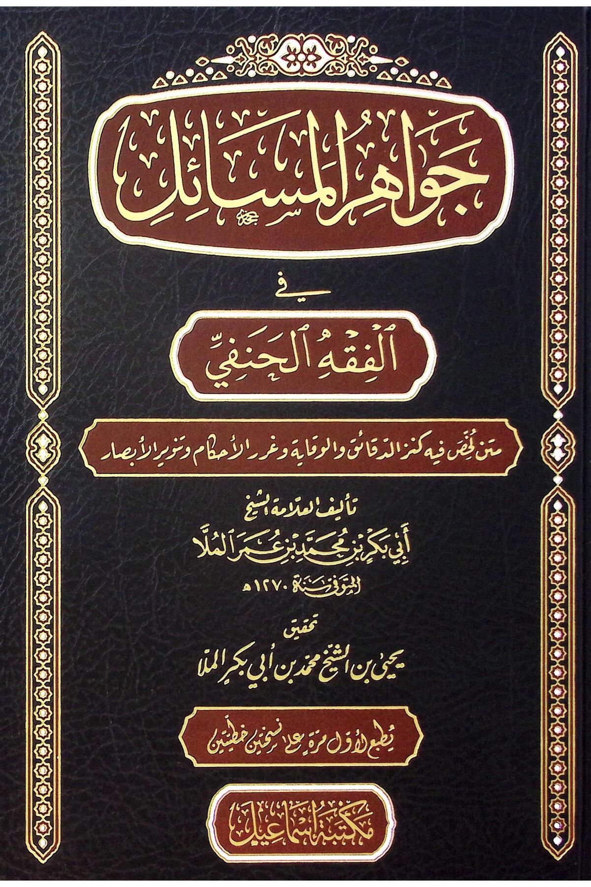 Haşimi Yayınevi el-Cevahirül-Mesail fil-Fıkhil-Hanefi