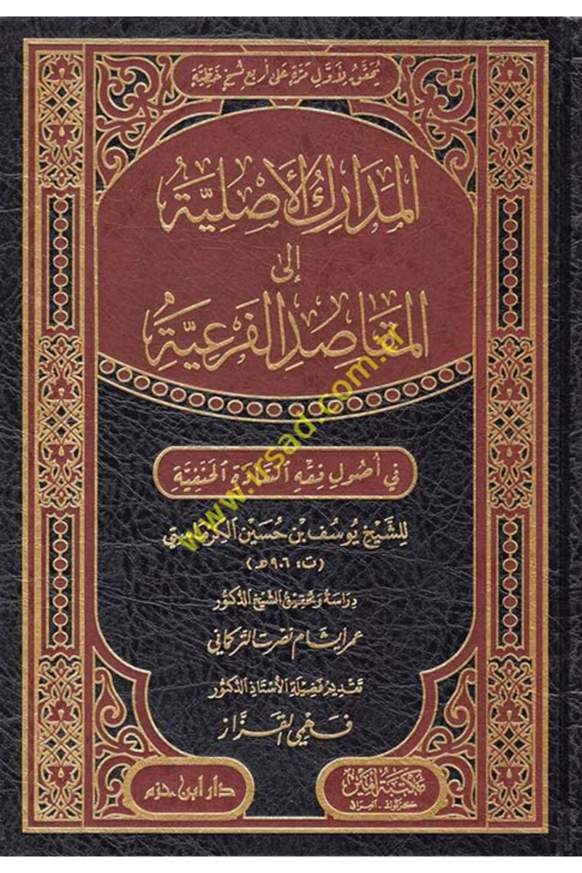 Haşimi Yayınevi el-Medarikül-Asliyye ilel-Mekaıdil-Feriyye fi Usuli Fıkhis-Sadetil-Hanefiyye