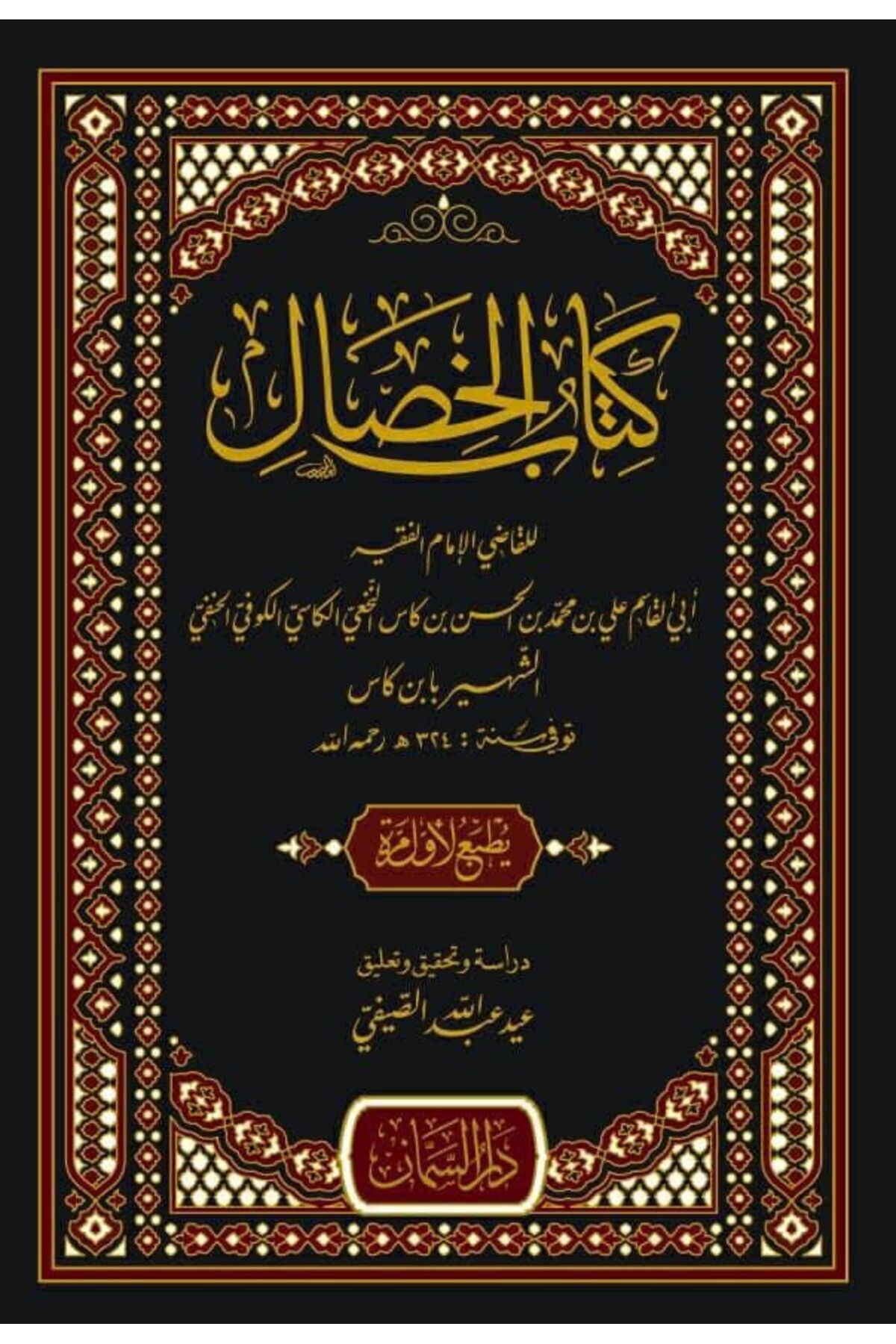 Haşimi Yayınevi Kitabül-Hisal