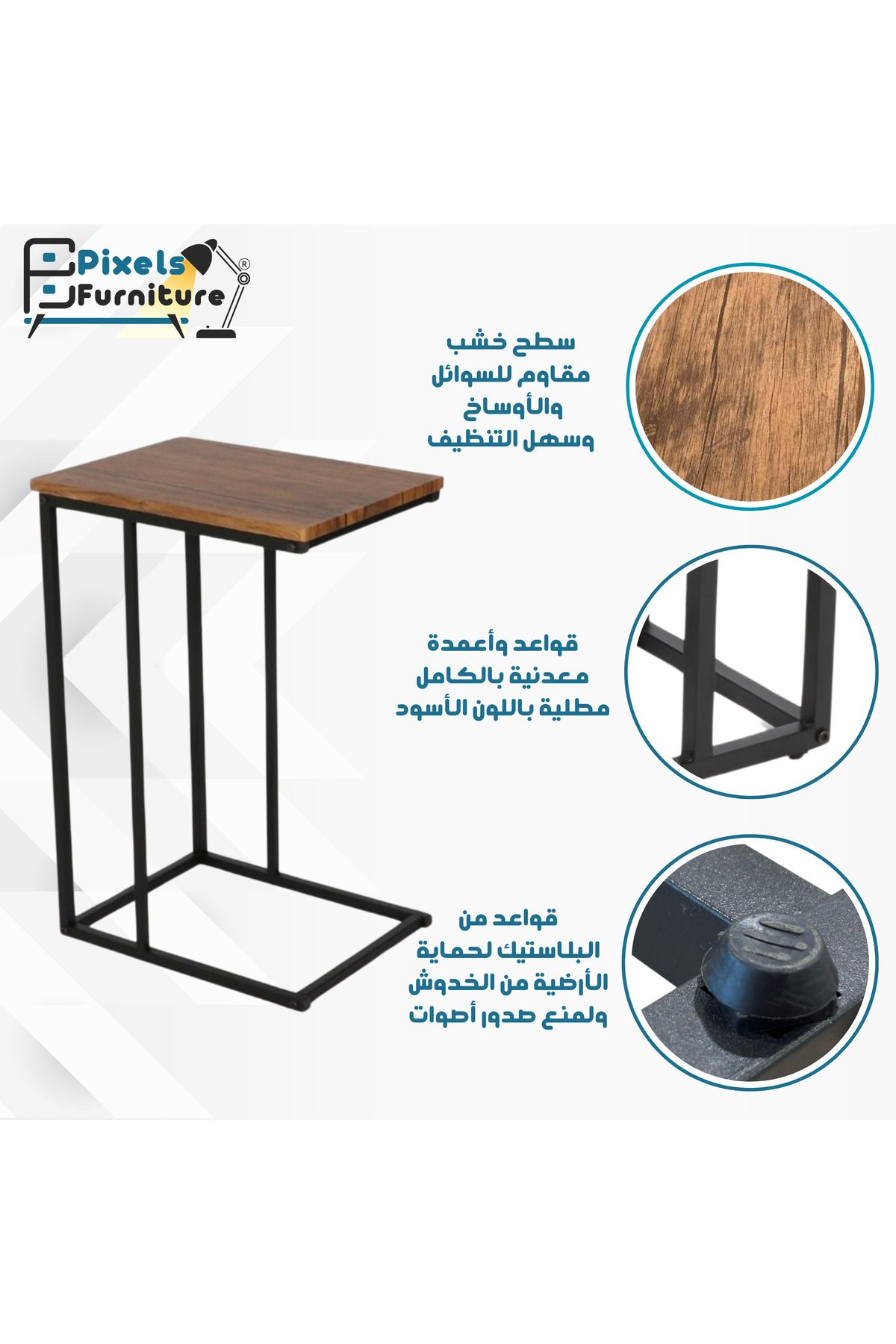 PixelsFurniture-مجموعة 2 طاولة جانبية من بكسل الأثاث على شكل C للأريكة والسرير، طاولة بقواعد معدنية صلبة، لون بني 3
