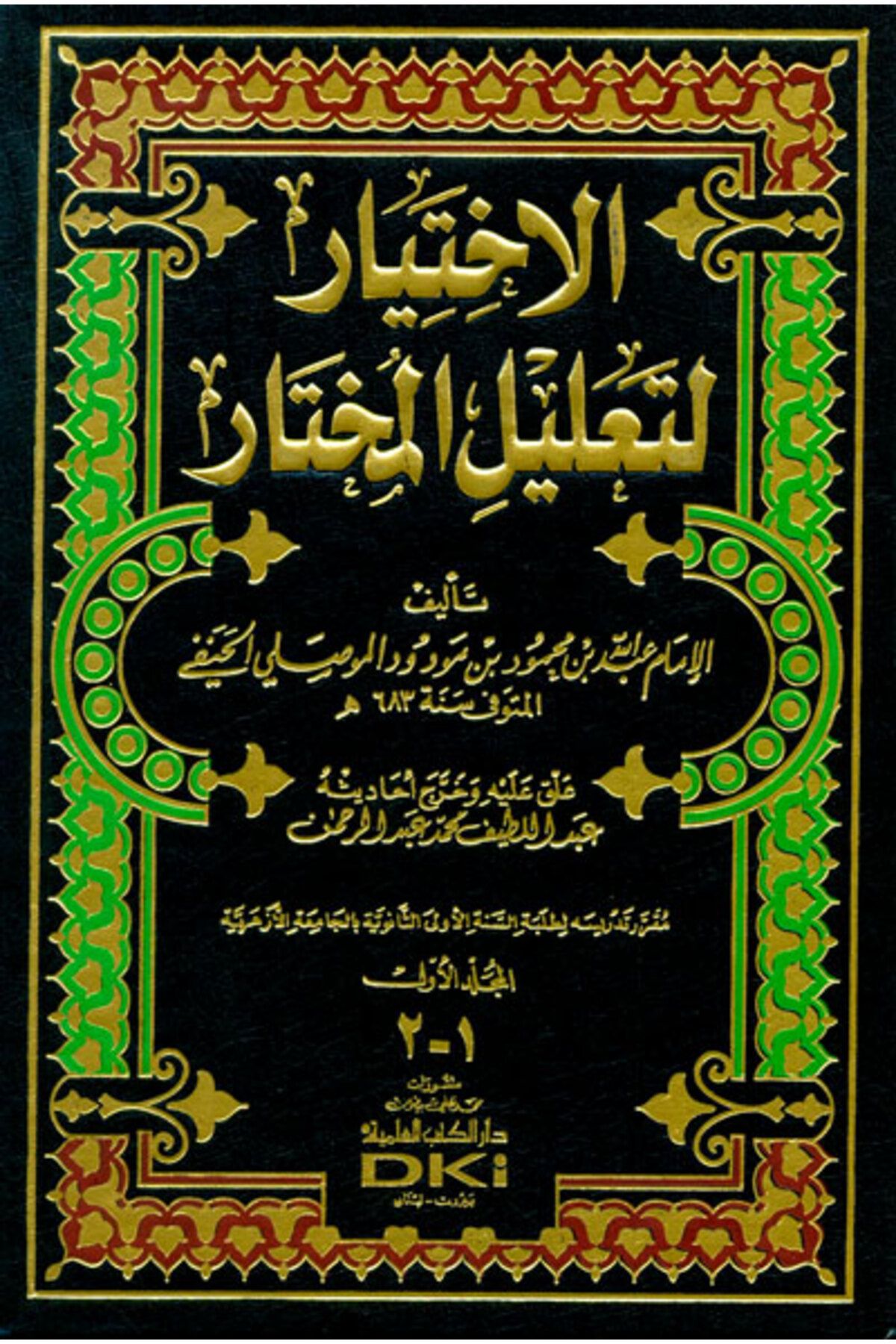 Haşimi Yayınevi El-İhtiyar li-Talilil-Muhtar