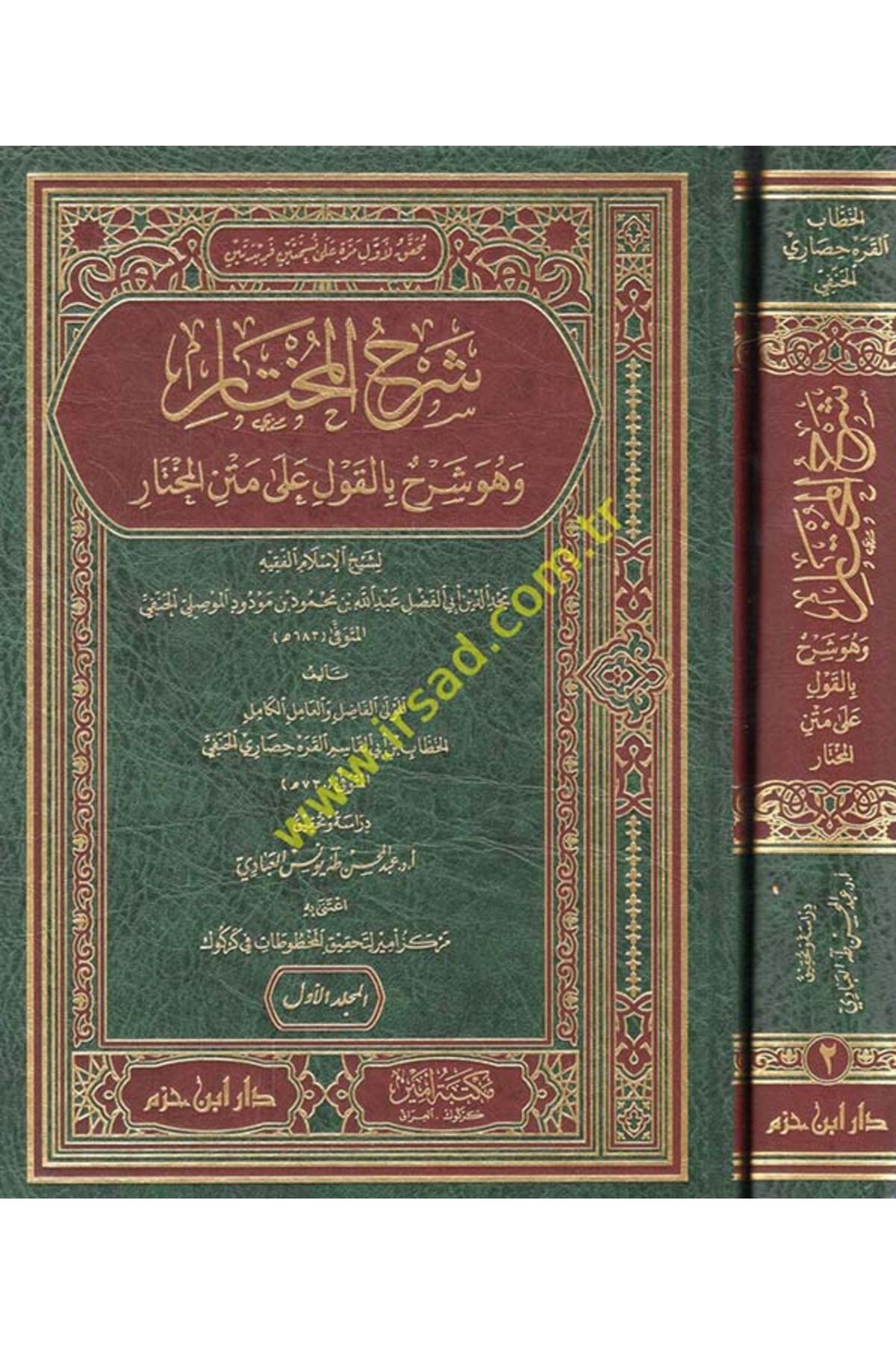 Haşimi Yayınevi Şerhül-Muhtar