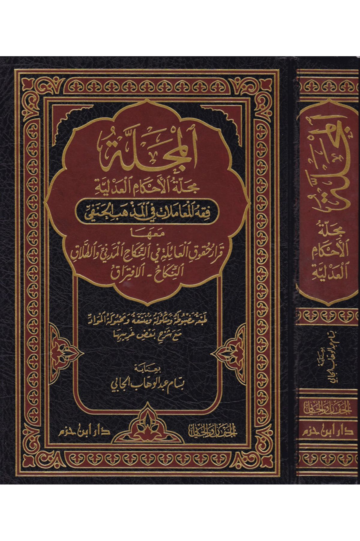Haşimi Yayınevi El-Mecelle (Mecelletül-Ahkamil-Adliyye) Fıkhül-Muamelat fil-Mezhebil-Hanefi