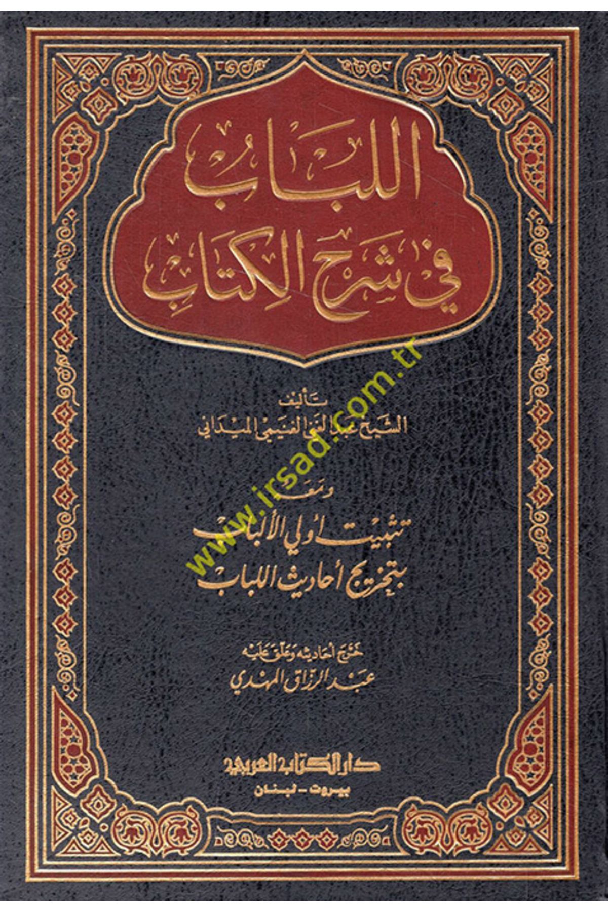 Haşimi Yayınevi El-Lübab fi Şerhil-Kitab ve maahu Tesbitu Ülil-Elbab bi-Tahrici Ehadisil-Lübab