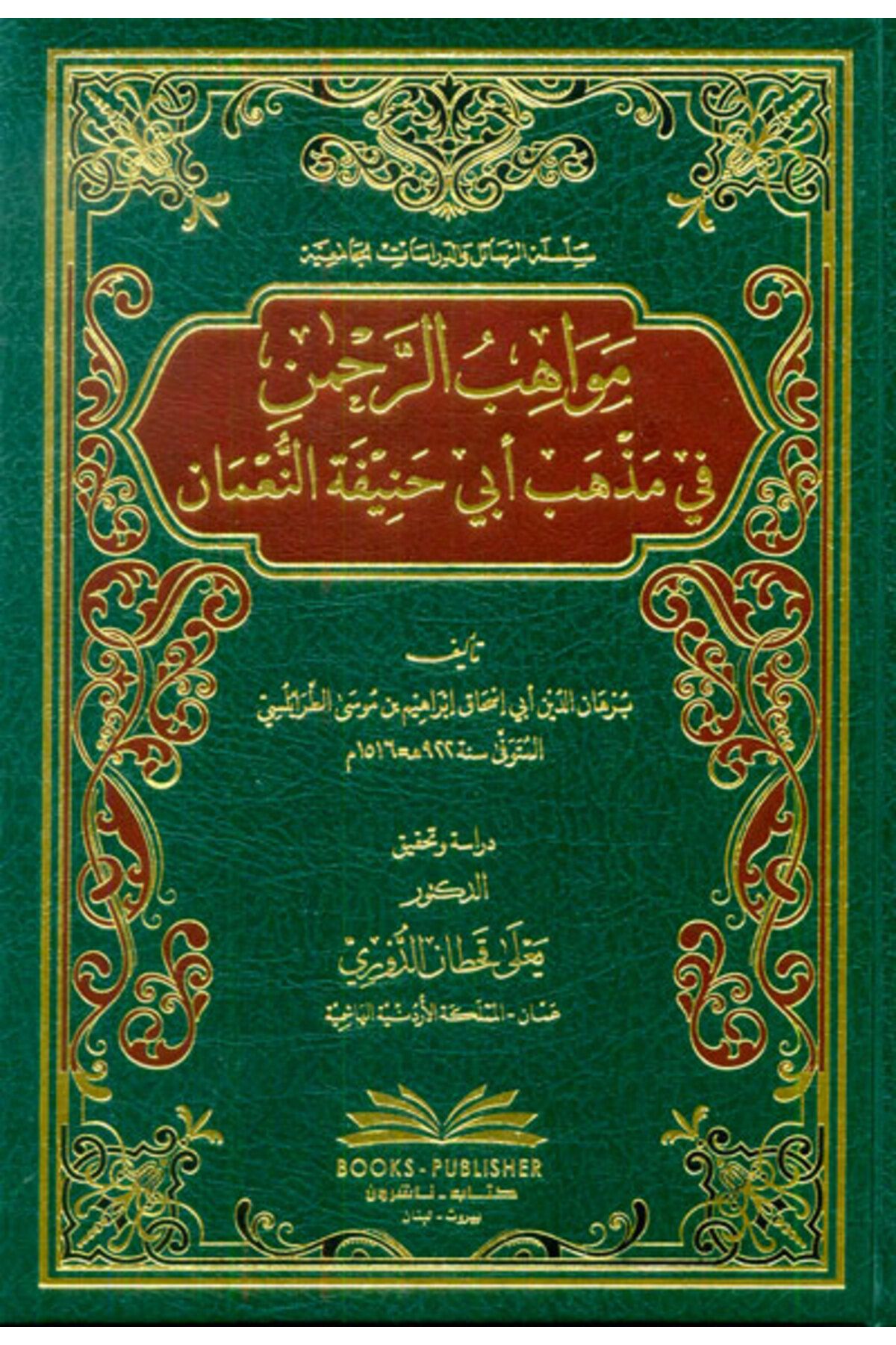 Haşimi Yayınevi Mevahibür-Rahman fi Mezhebi Ebi Hanife en-Numan