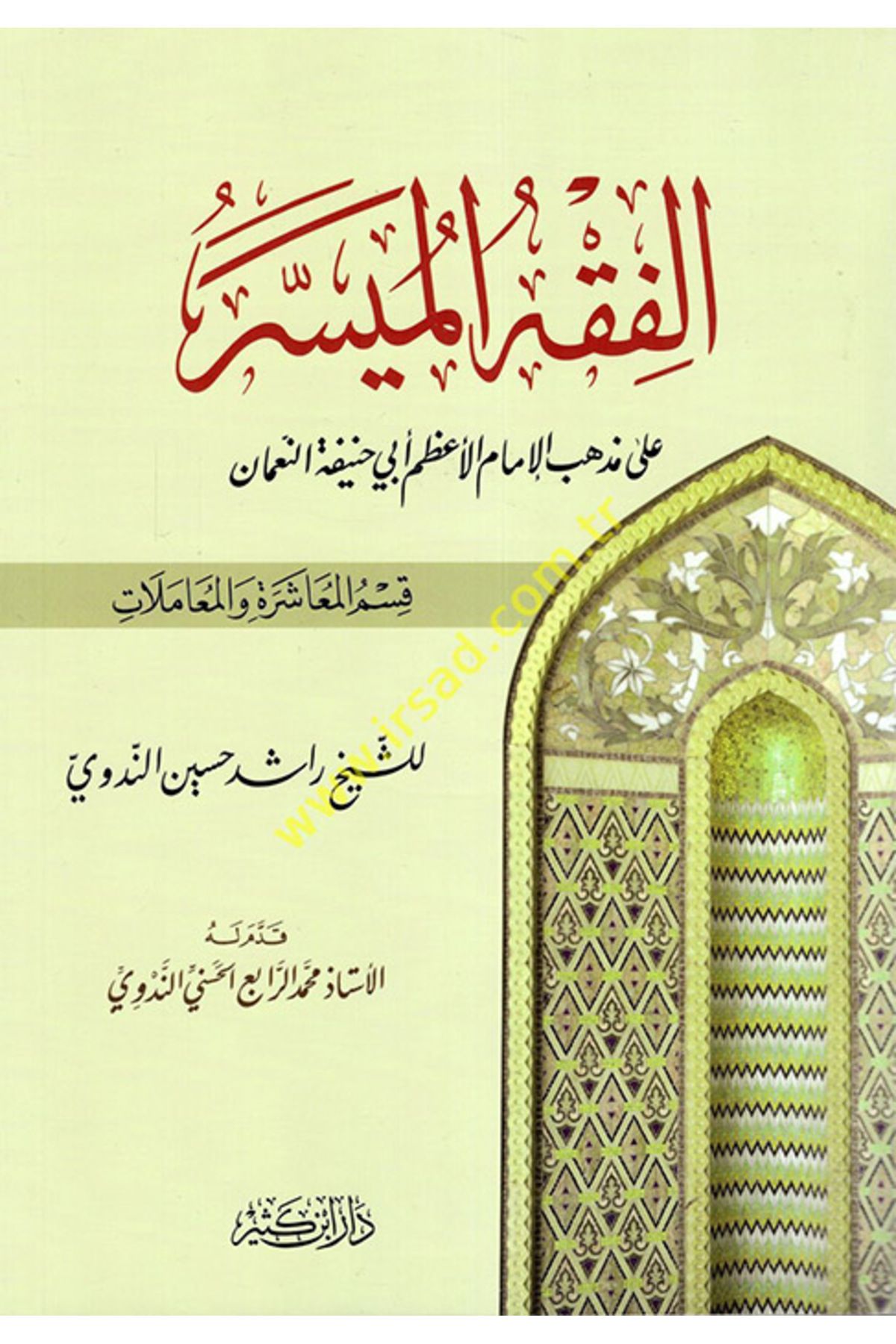 Haşimi Yayınevi El-Fıkhül-Müyesser ala Mezhebil-İmam El-Azam Ebi Hanife En-Numan (El-İbadat)