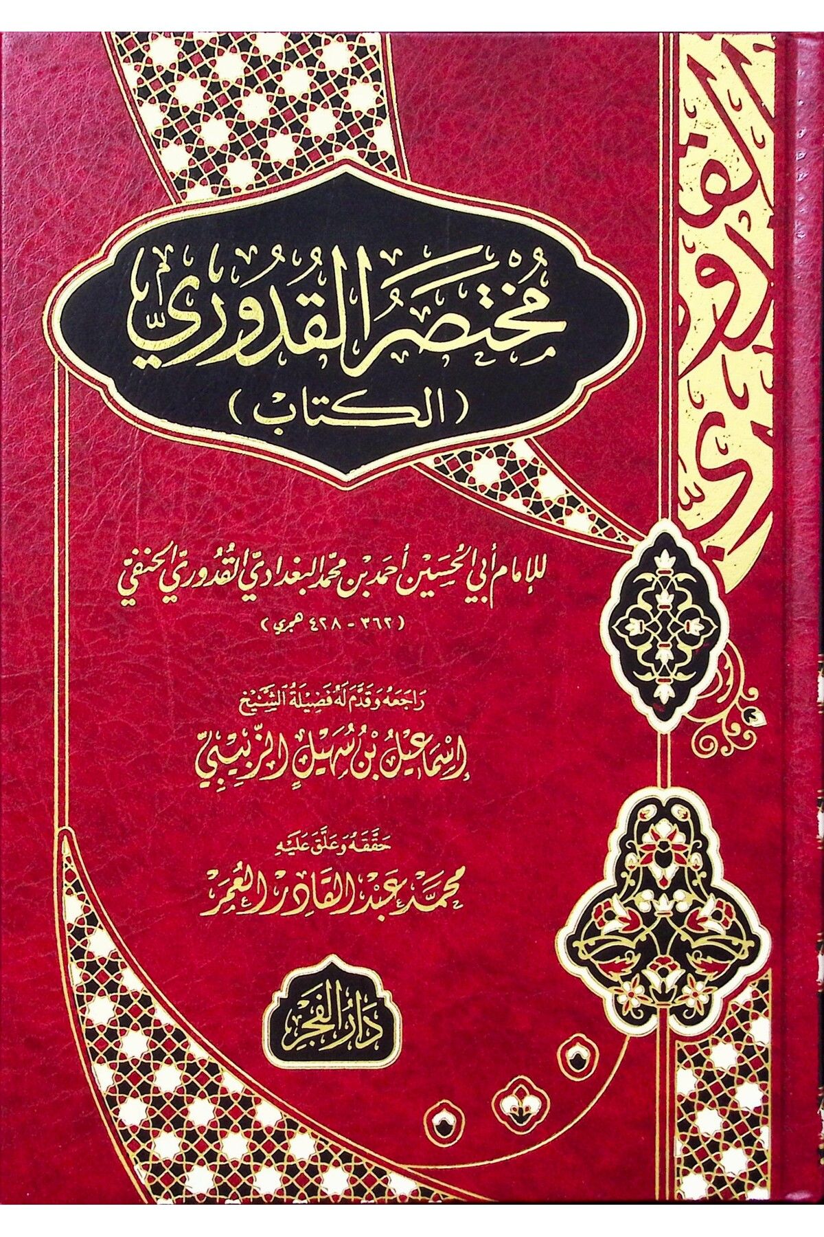 Haşimi Yayınevi Muhtasarül Kuduri