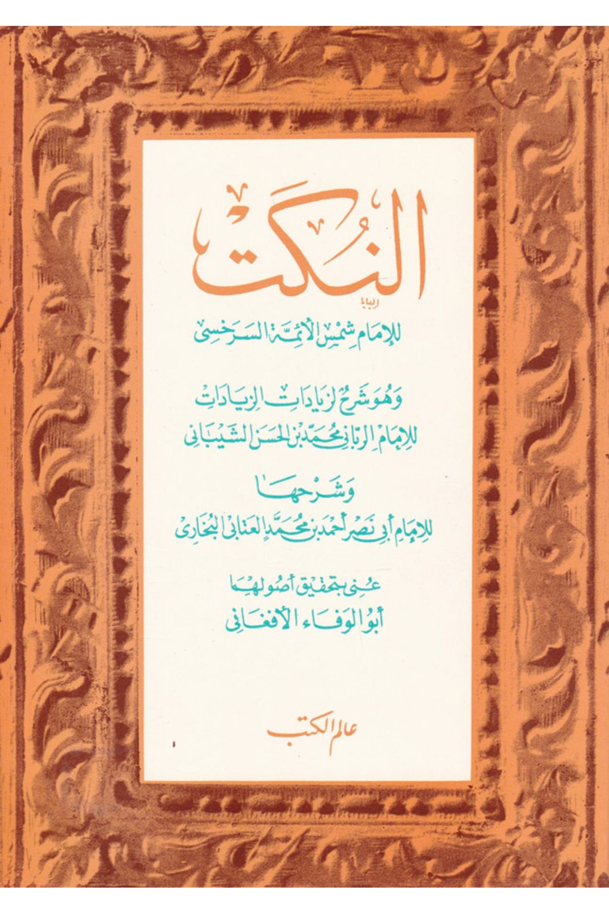 Haşimi Yayınevi En-Nüket