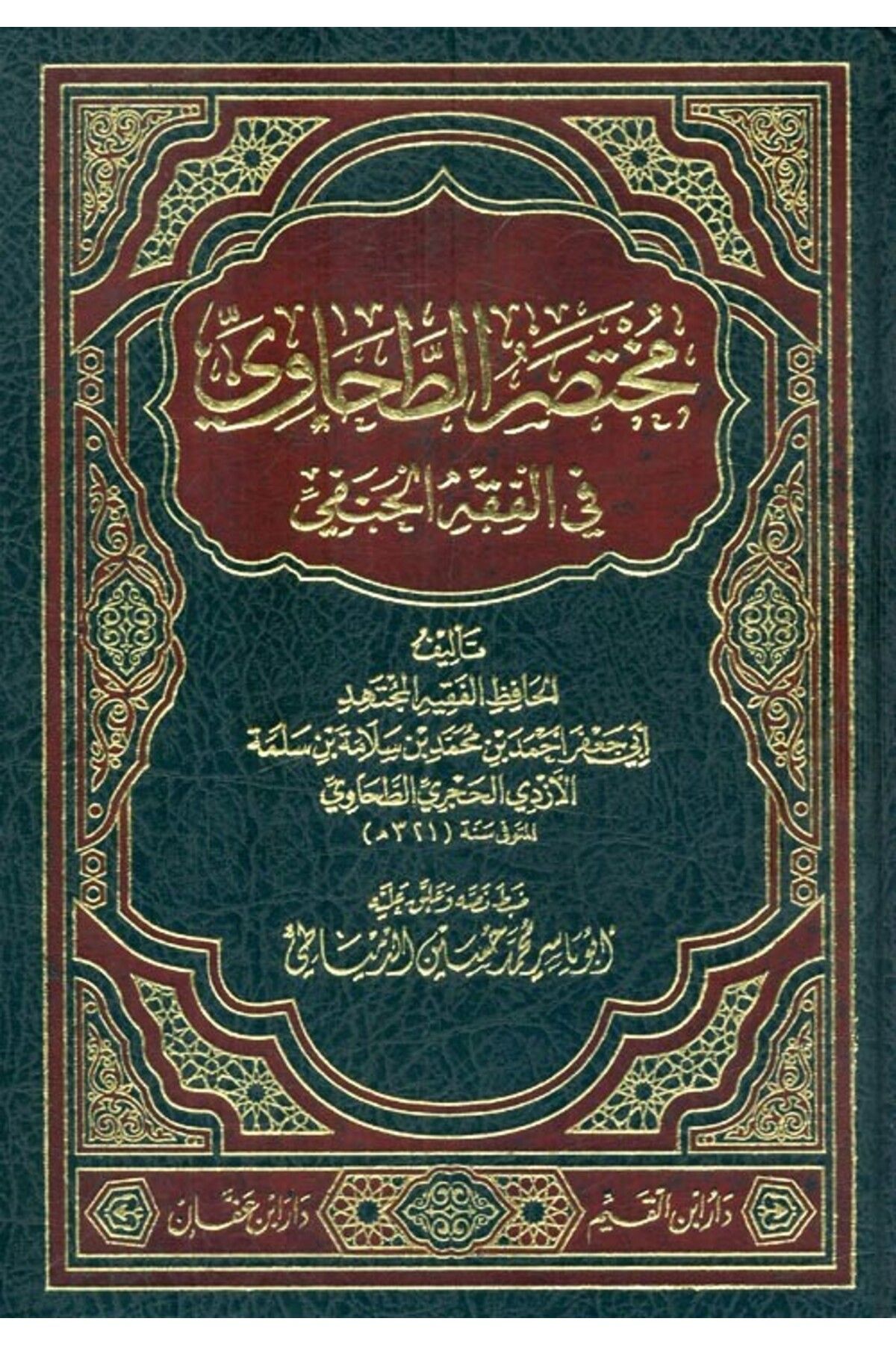 Haşimi Yayınevi Şerhu Muhtasarit-Tahavi fil-Fıkhil-Hanefi