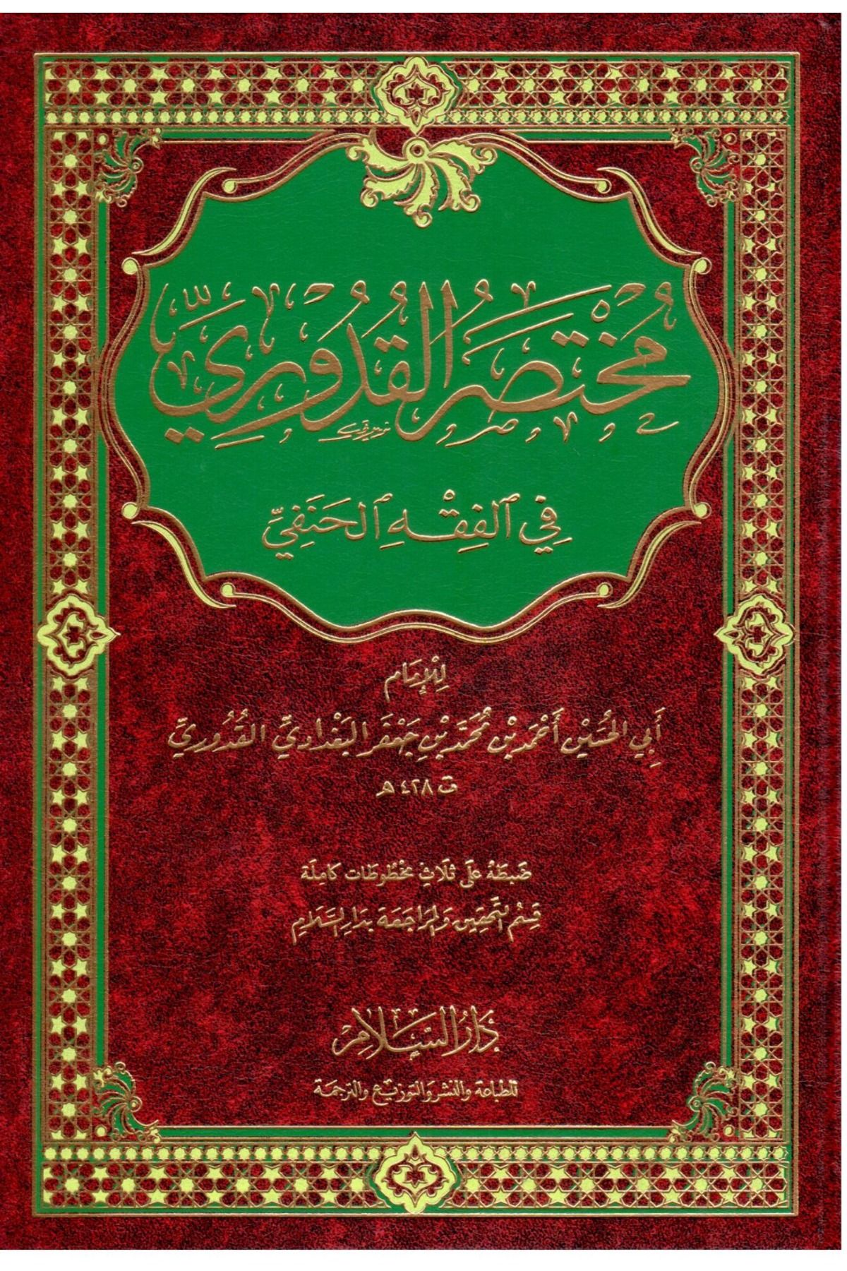 Haşimi Yayınevi Muhtasaril-Kuduri fil-Fıkhil-Hanefi