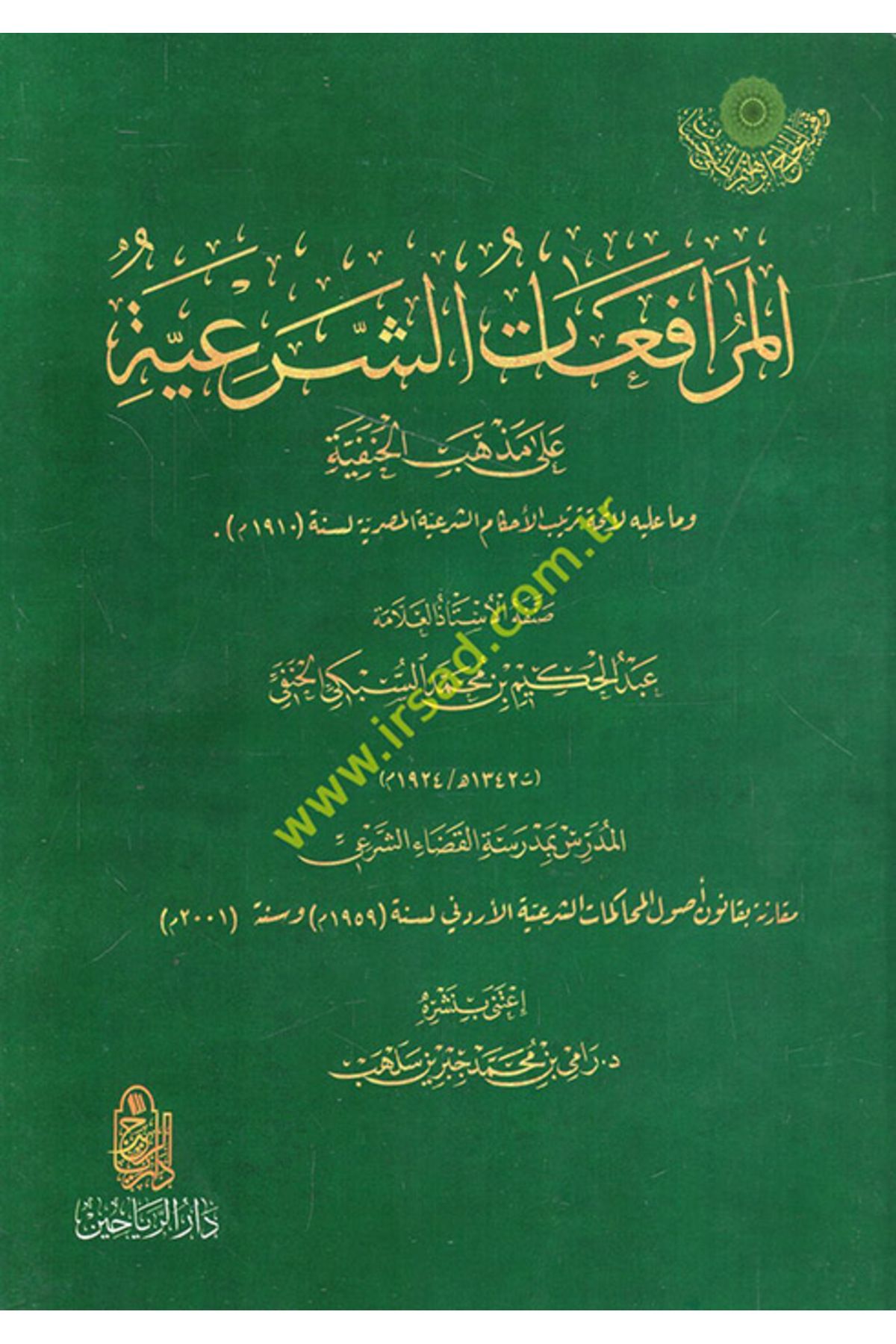 Haşimi Yayınevi el-Mürafaatüş-şeriyye ala mezhebil-Hanefiyye