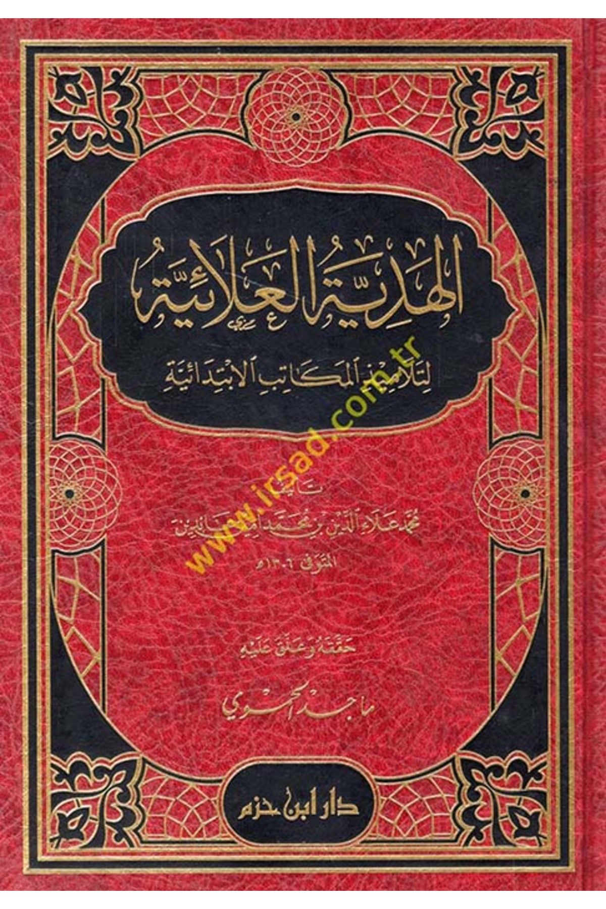 Haşimi Yayınevi El-Hediyyetül-Alaiyye li-Telamizil-Mekatibil-İbtidaiyye fil-Fıkhil-Hanefi