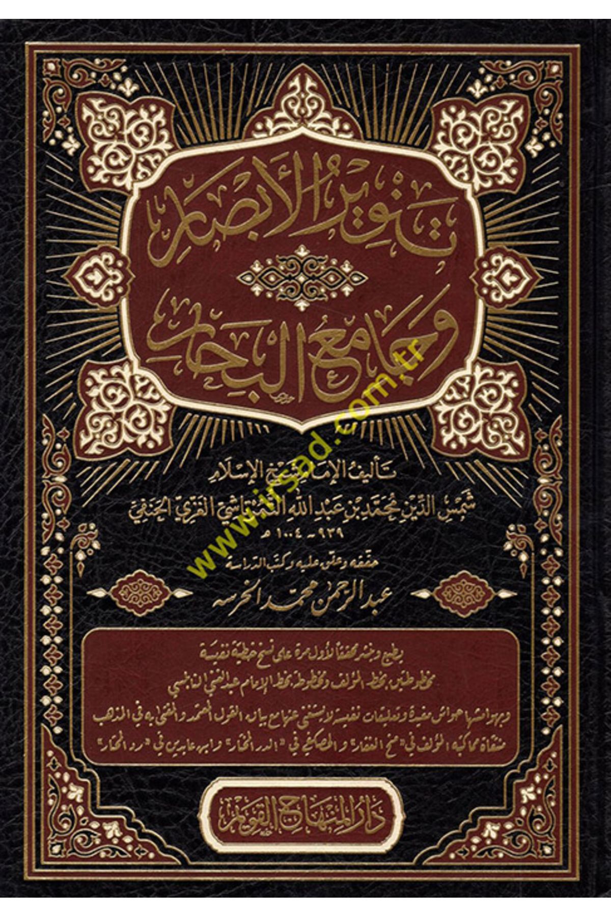 Haşimi Yayınevi Tenvirül-Ebsar ve Camiül-Bihar
