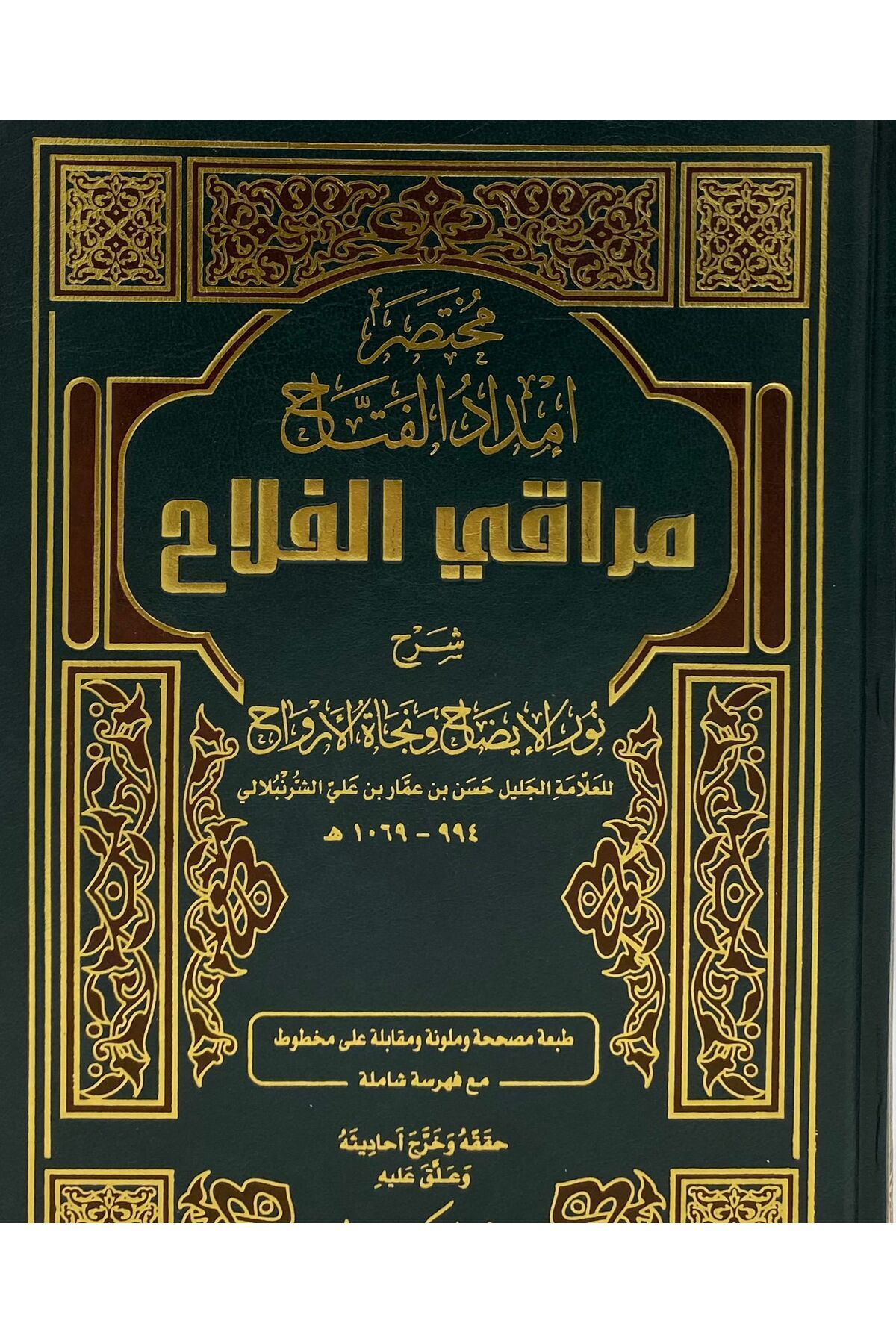 Haşimi Yayınevi İmdadül-Fettah Şerhu Nuril-İzah ve Necatil-Ervah