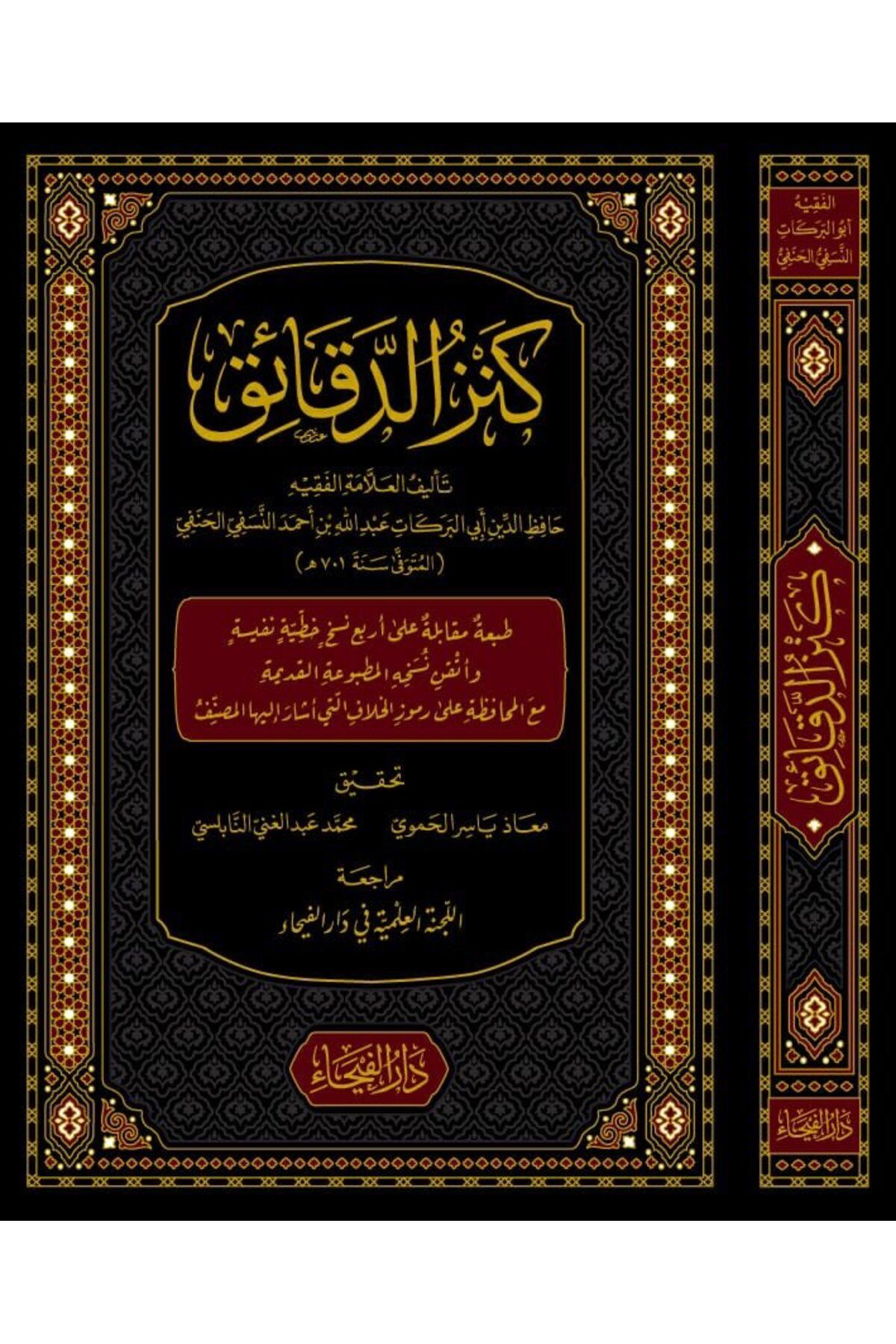 Haşimi Yayınevi Kenzüd-Dekaik