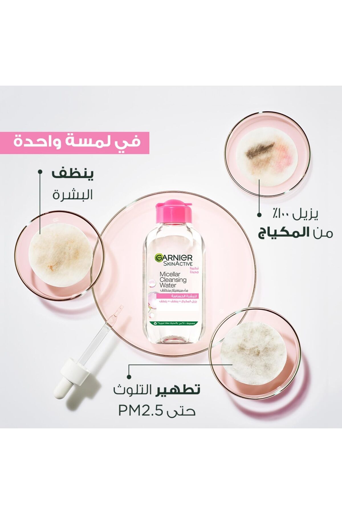 Garnier-Micellar Skin Active REMOVE YOUR MAKEUP IN A BLINK 7