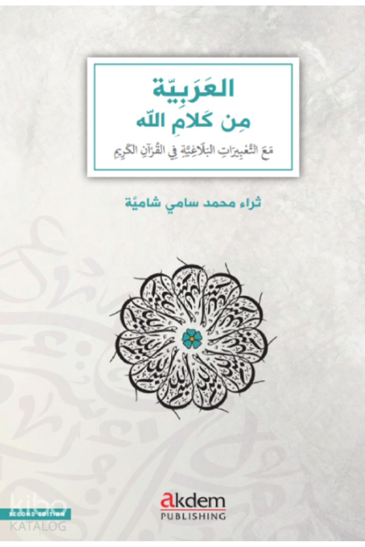Akdem Yayınları El-Arabiyye Min Kelamillah - Arabic Through the Eloquence of the Qur'an