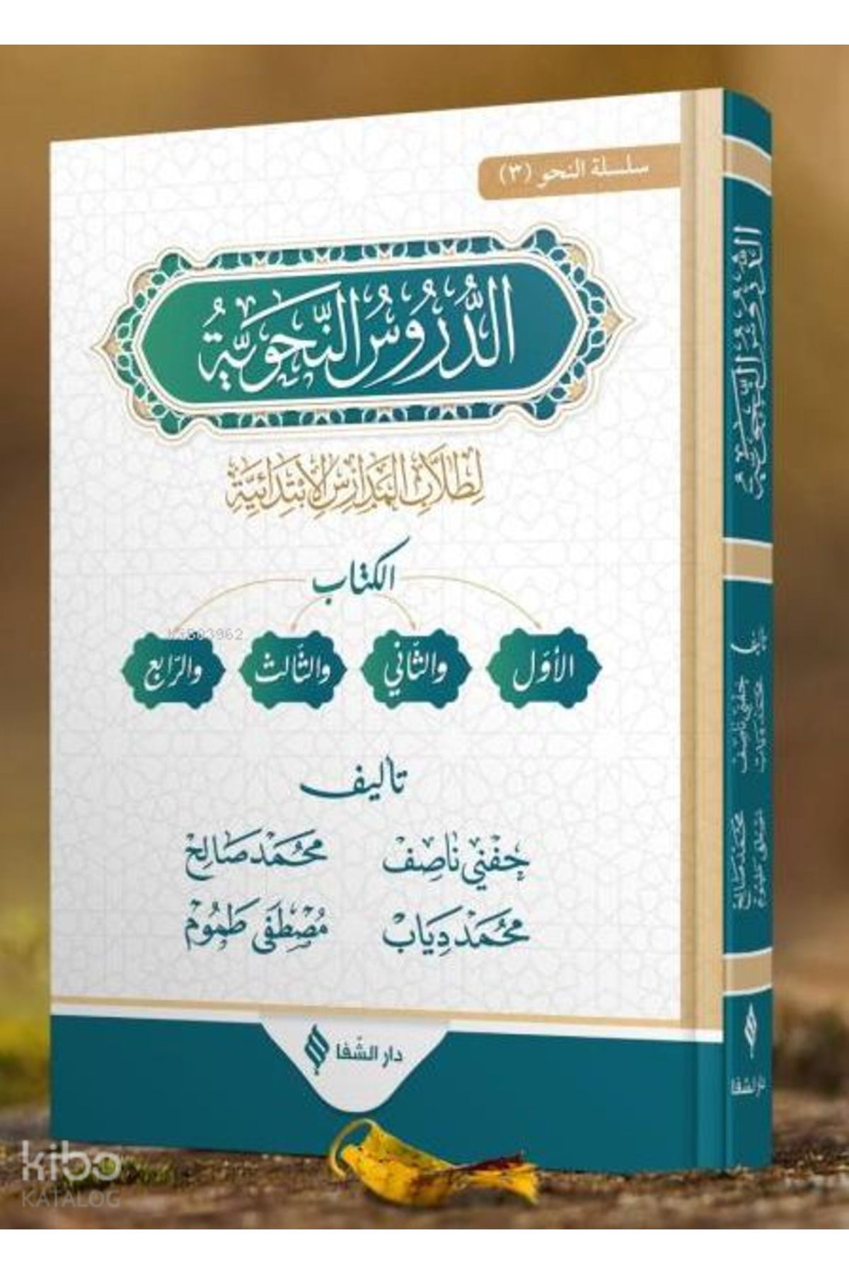 Şifa Yayınevi Ed-Durûsu’n-Nahviyye (Şamua - Ciltli)