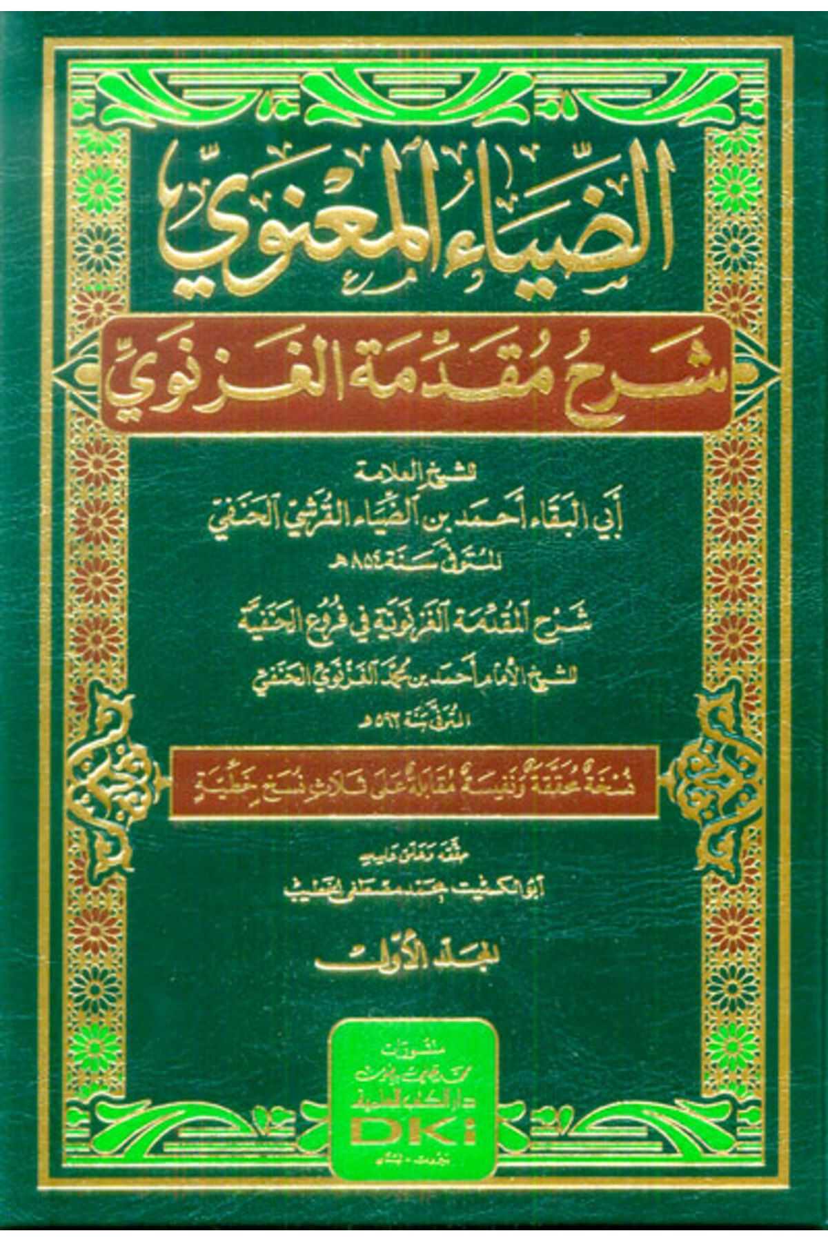 Haşimi Yayınevi ez-Ziyaül-Manevi Şerhu Mukaddimetil-Gaznevi