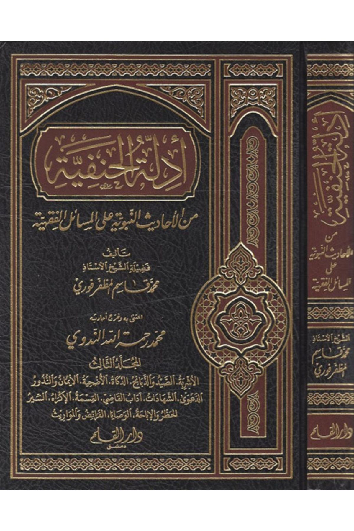 Haşimi Yayınevi Edilletül-Hanefiyye (3) minel-Ehadisin-Nebeviyye alal-Mesailil-Fıkhiyye