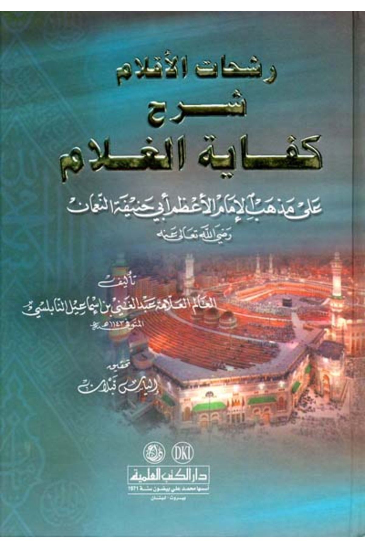Haşimi Yayınevi Reşahatül-Aklam Şerhu Kifayetil-Gulam ala Mezhebil-İmam El-Azam Ebi Hanife En-Numan