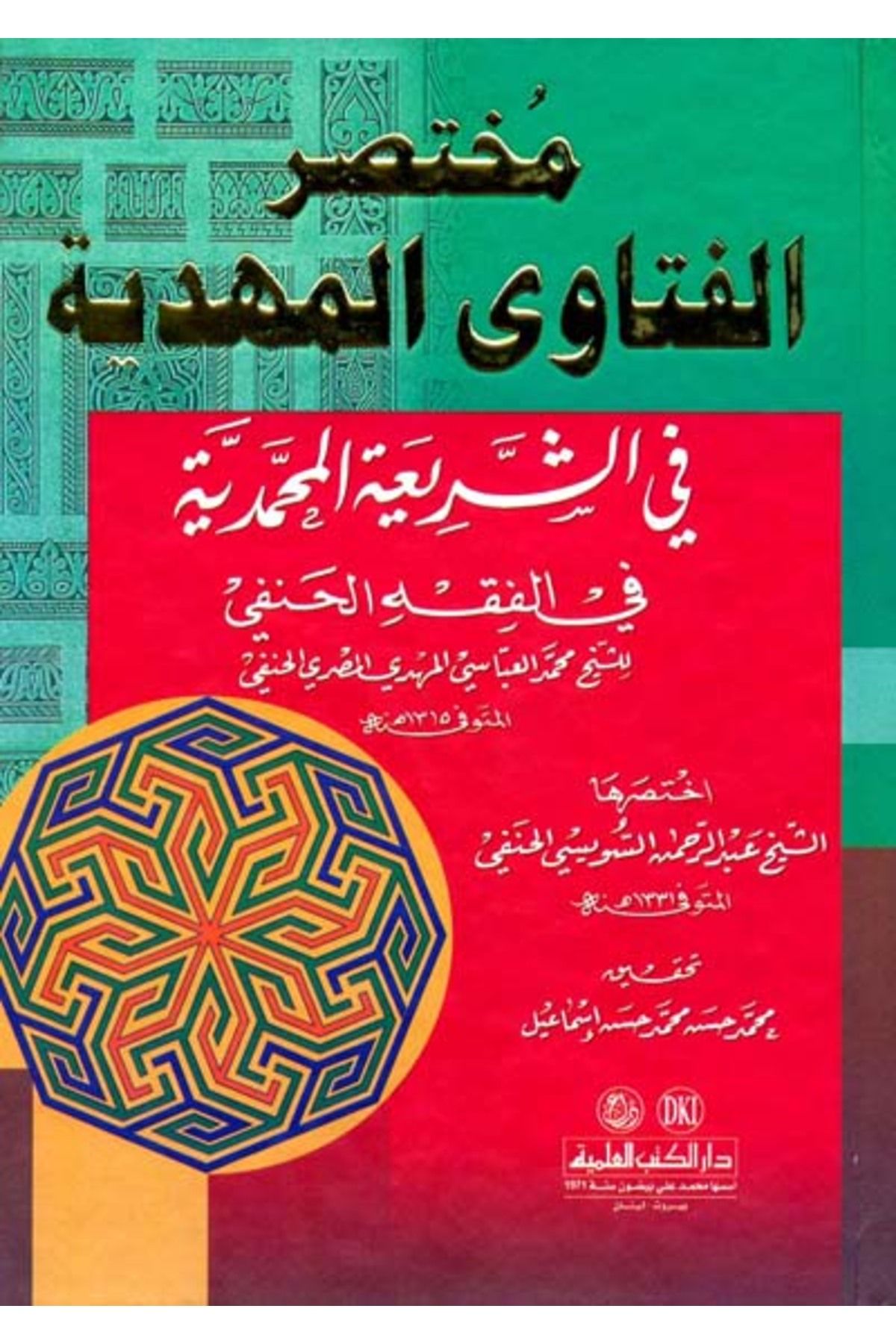 Haşimi Yayınevi Muhtasarül-Fetaval-Mehdiyye fiş-Şeriatil-Muhammediyye fil-Fıkhil-Hanefi