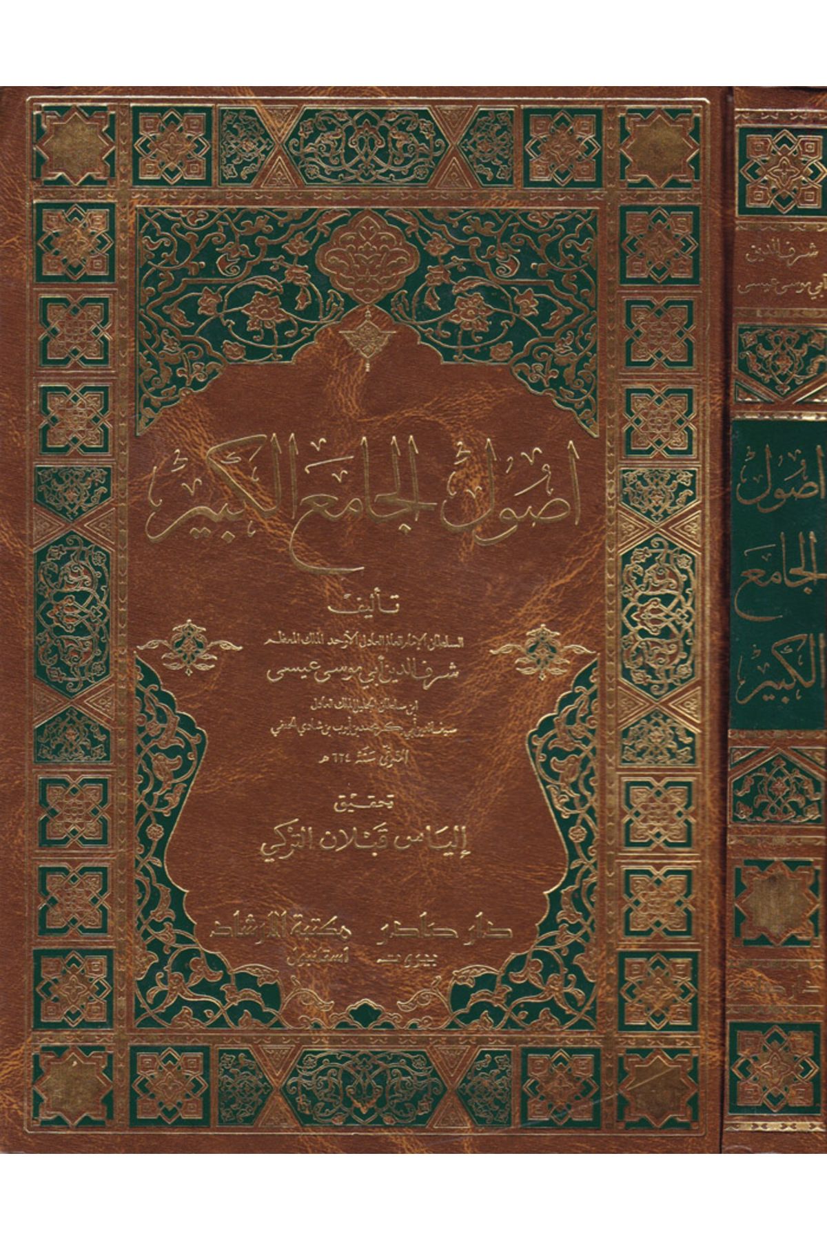 Haşimi Yayınevi Usulül-Camiil-Kebir