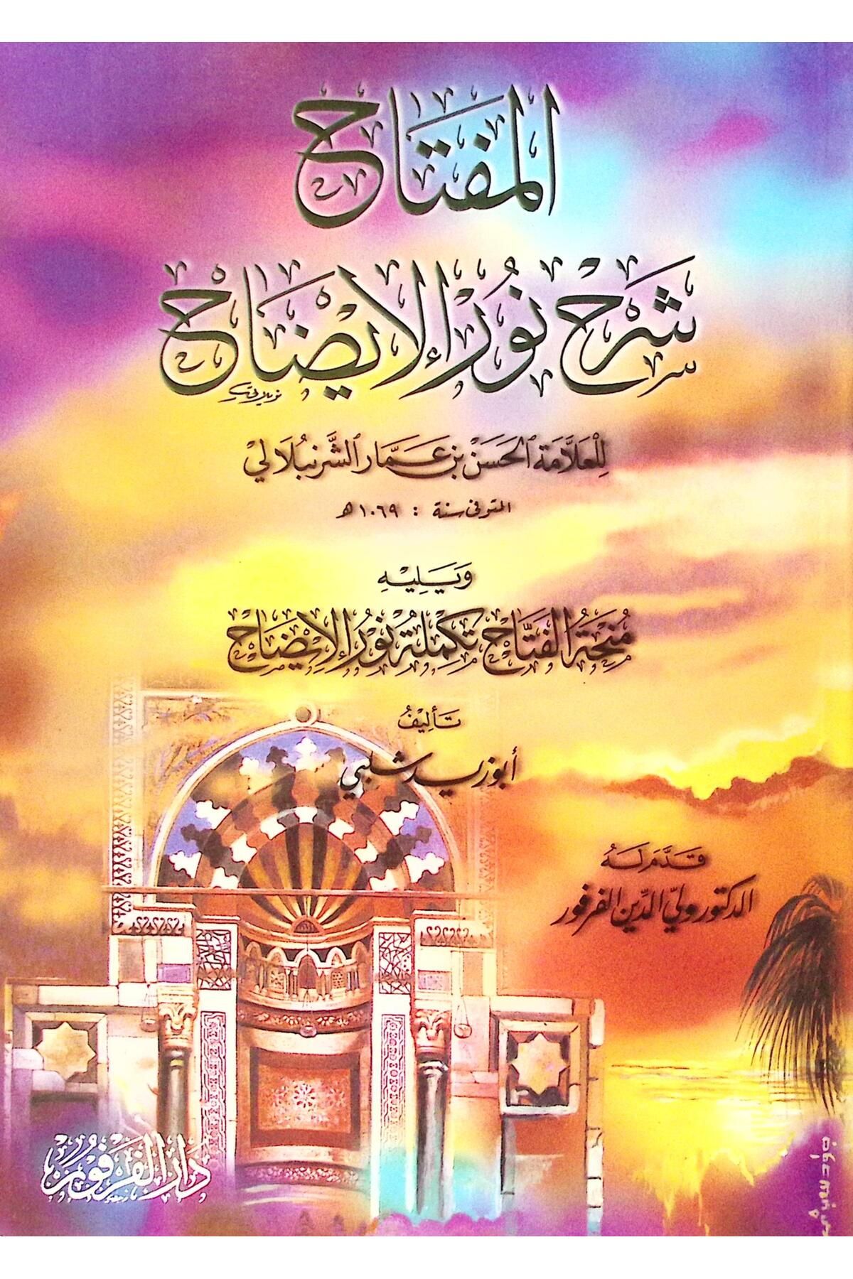 Haşimi Yayınevi El-Miftah Şerhu Nuril-izah lil-Allame Hasan b. Ammar Eş-Şürünbülali