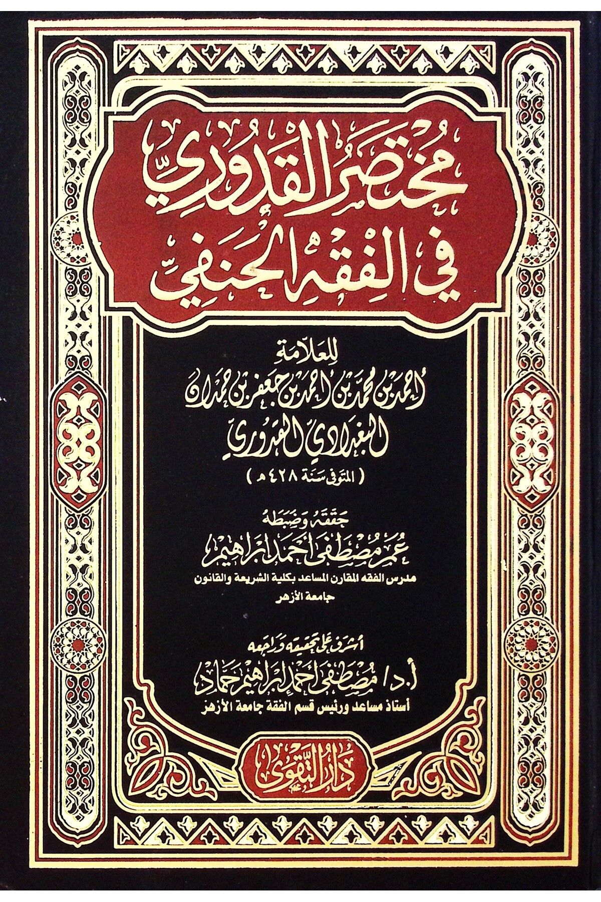 Haşimi Yayınevi Muhtasarül-Kuduri