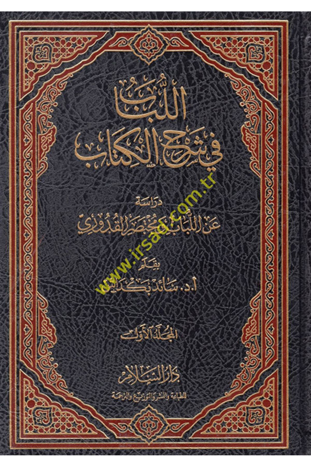 Haşimi Yayınevi El-Lübab fi Şerhil-Kitab
