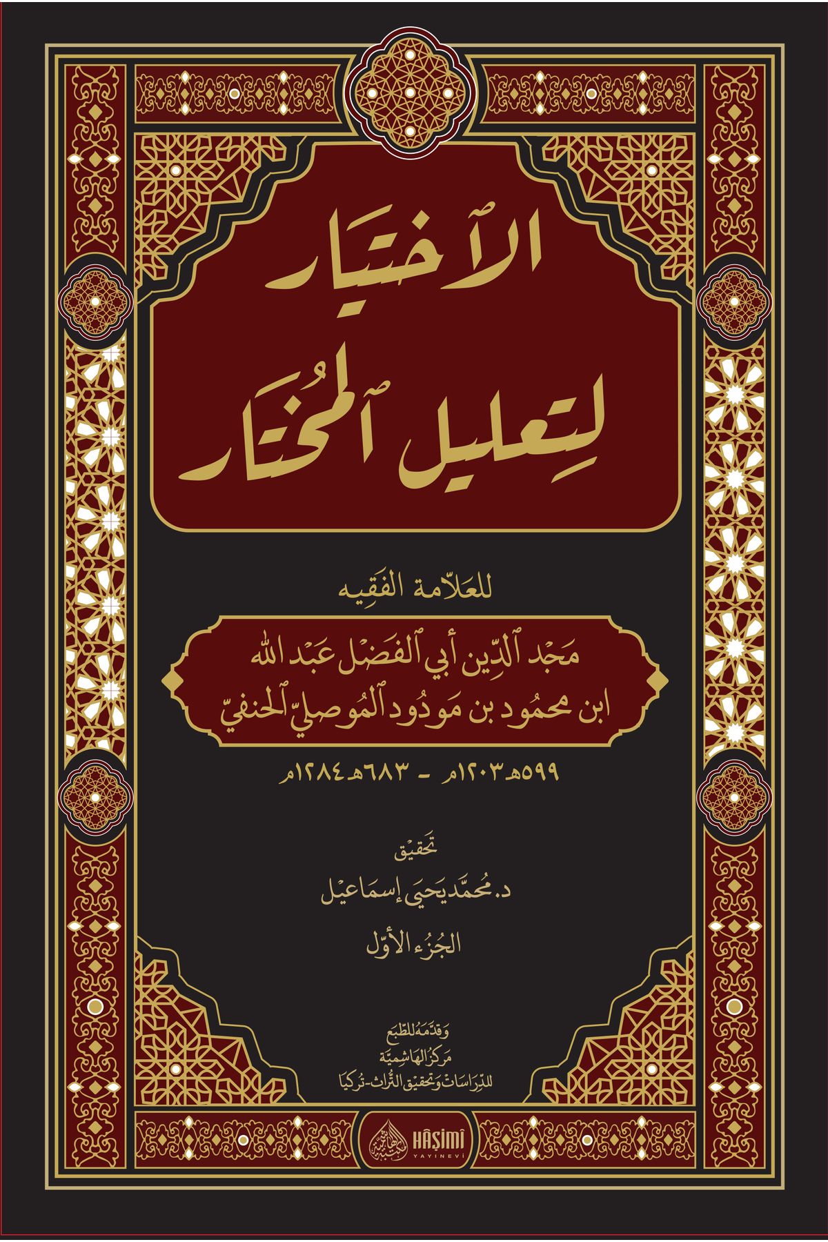 Haşimi Yayınevi el-İhtiyar li-Talilil-Muhtar