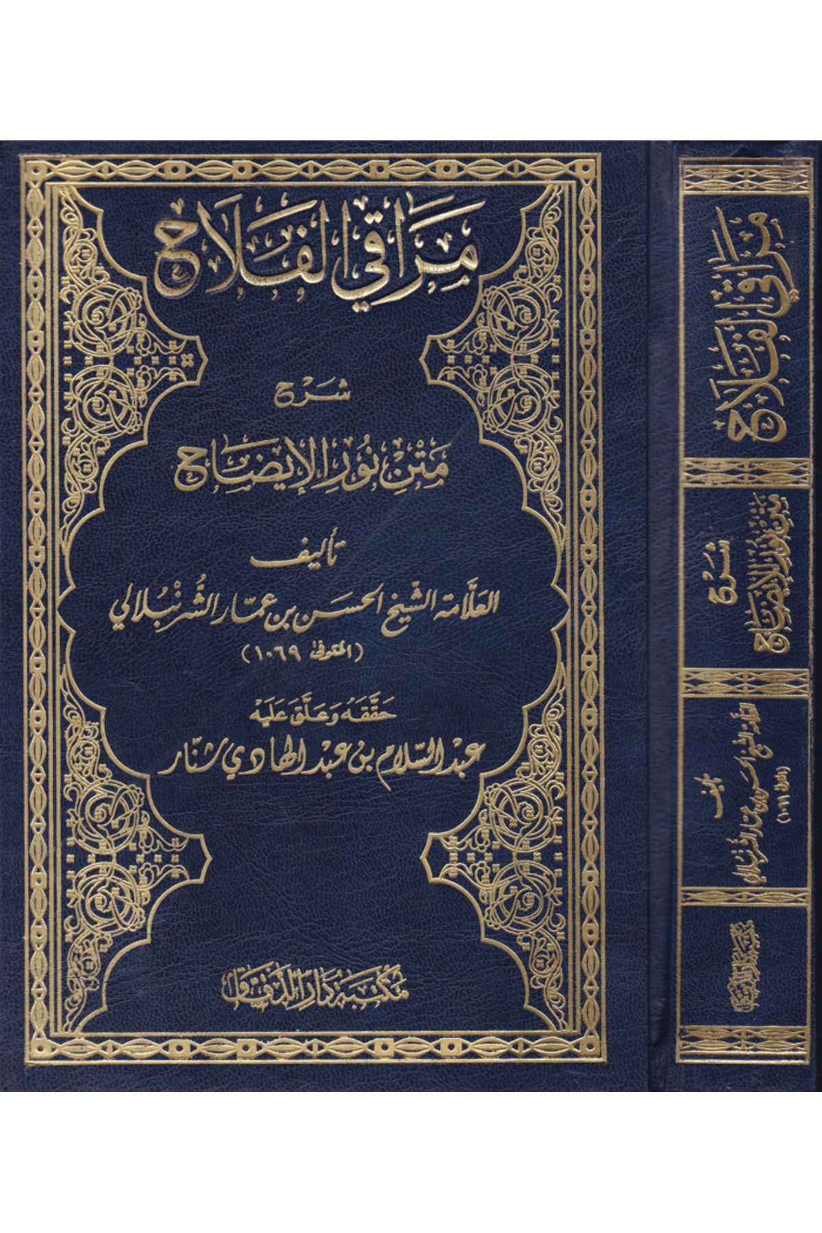 Haşimi Yayınevi Merakil-Felah Şerhu Metni Nuril-İzah