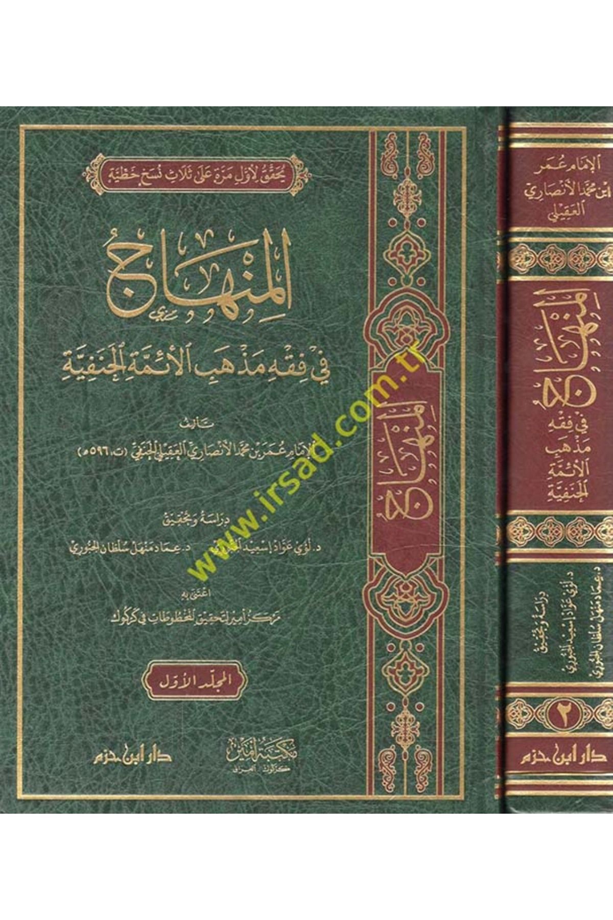 Haşimi Yayınevi el-Minhac fi fıkhi mezhebil-eimmetil-Hanefiyye