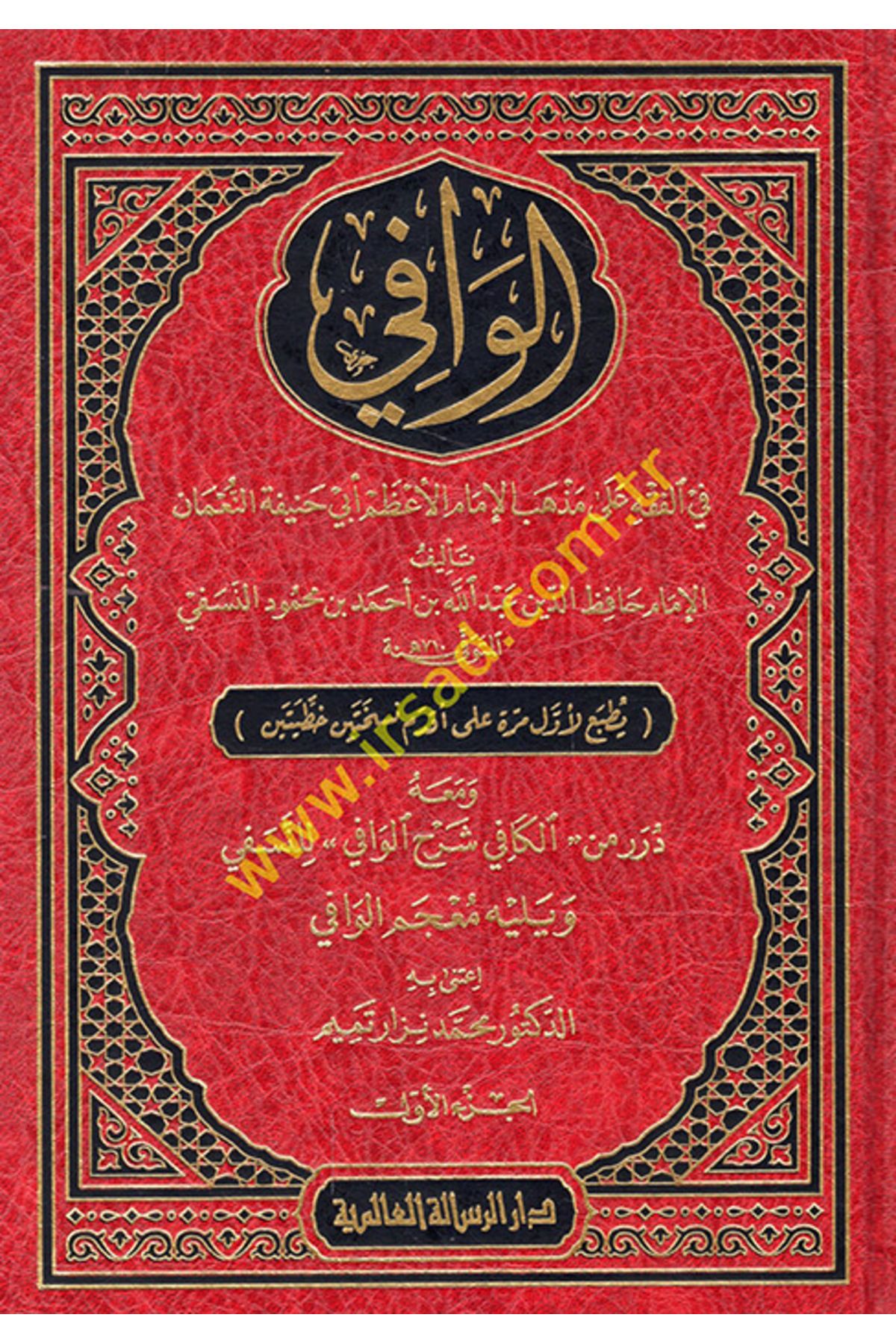 Haşimi Yayınevi El-Vafi fil-Fıkhi Ala Mezhebil İmam El-Azam Ebi Hanife En-Numan