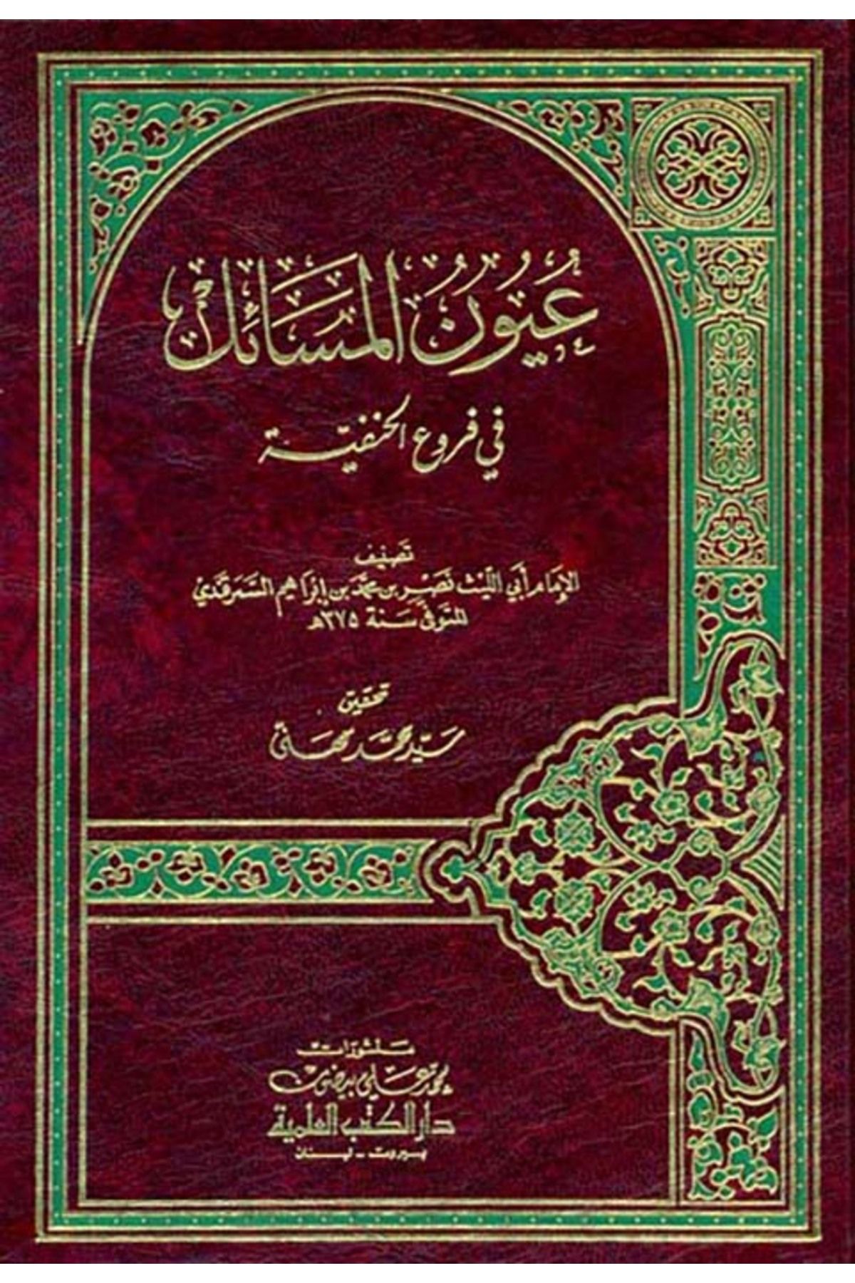 Haşimi Yayınevi Uyunül-Mesail fi Furuil-Hanefiyye