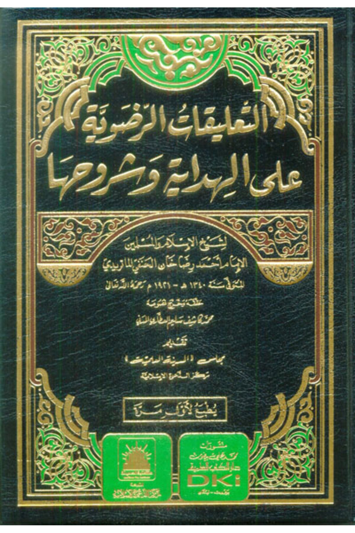 Haşimi Yayınevi et-Talikatür-Radaviyye alel-Hidaye ve Şuruhiha