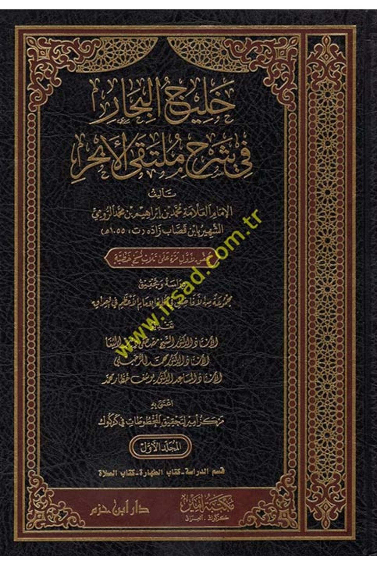 Haşimi Yayınevi Halicül-Bihar fi Şerhi Mültekal-Ebhur