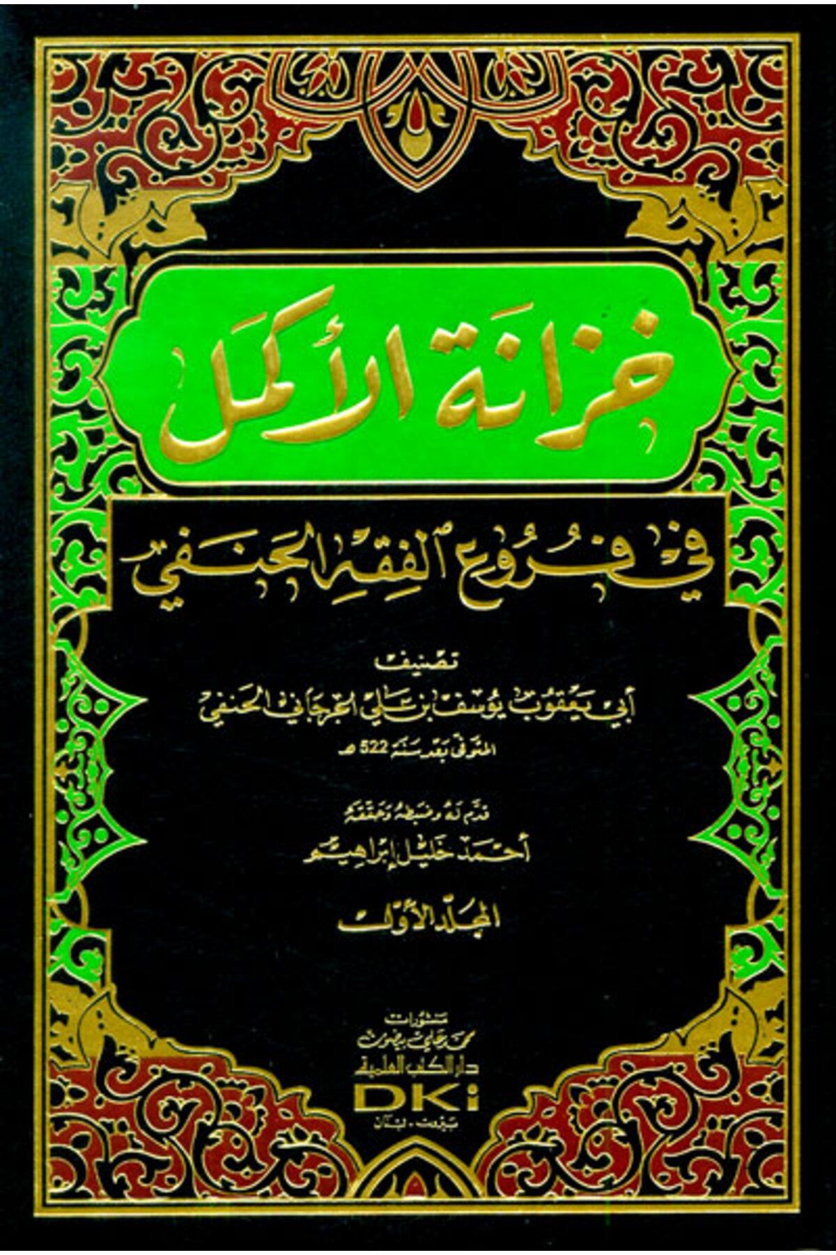 Haşimi Yayınevi Hizanetül-Ekmel fi Furuil-Fıkhil-Hanefi