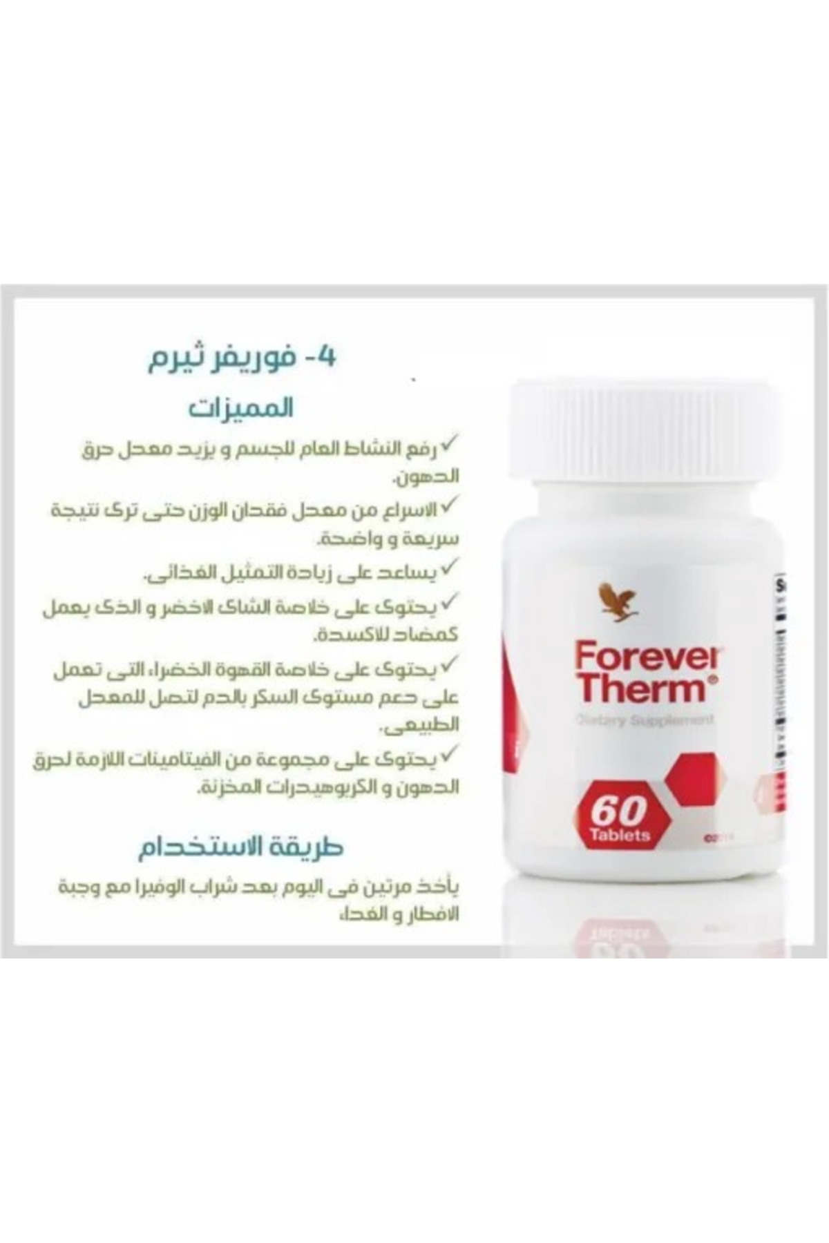 Forever Living-برنامج كلين 9 الغذائي 4