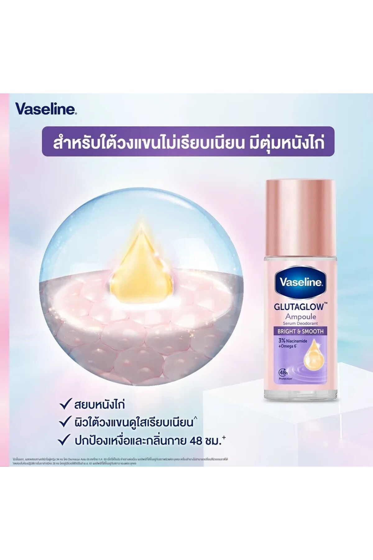 Vaseline-Roll-On Serum GlutaGlow Ampoule Deodorant Bright Smooth 45 Ml. 6