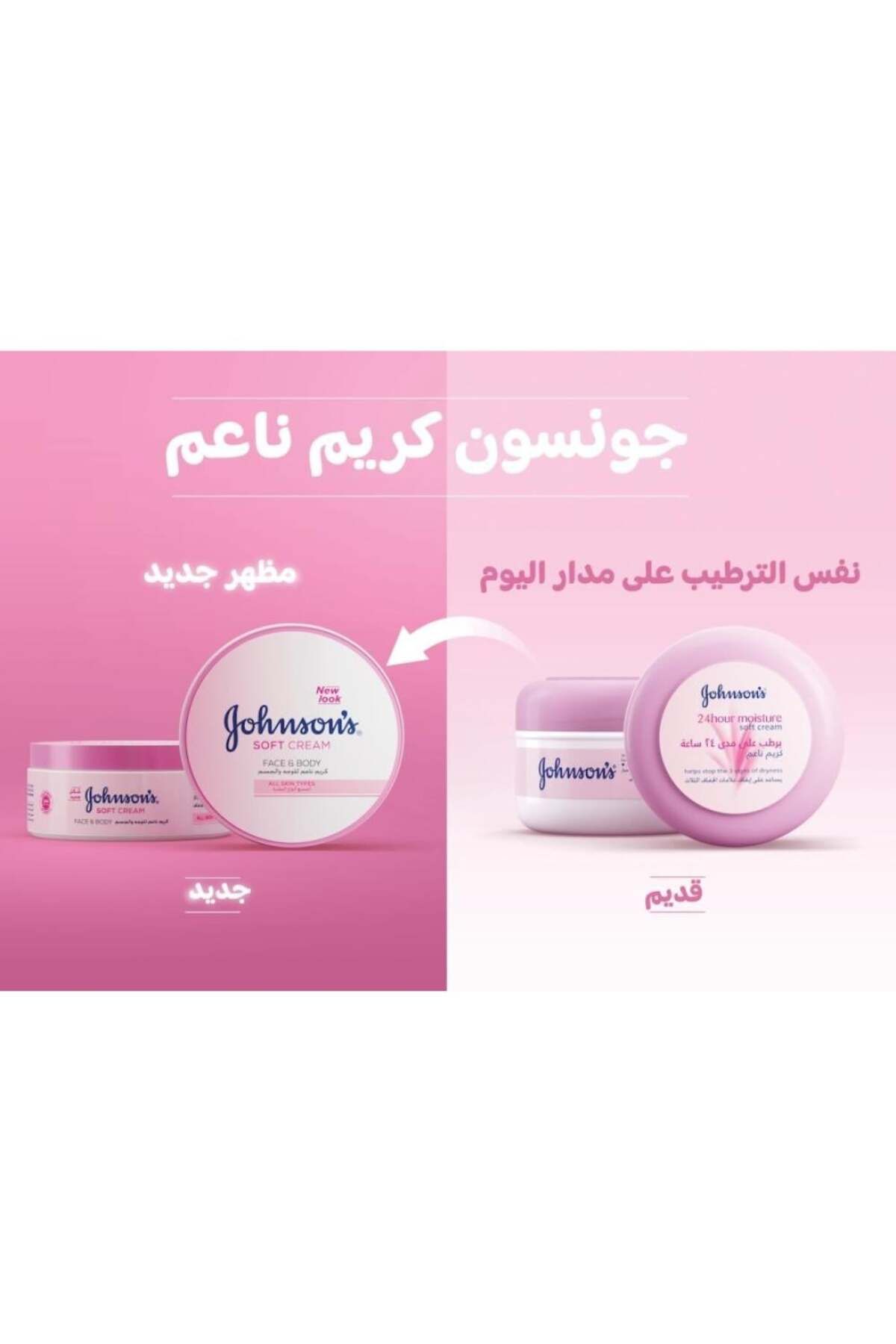 Johnson-كريم جونسون الناعم - 200 مل 2