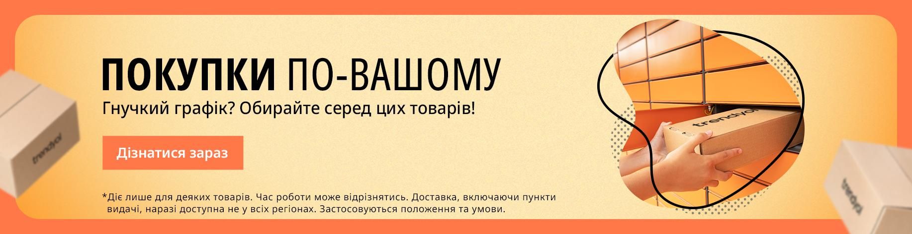 DSBoutiques_bannerListing_ukuawomen_0_1_uk-UA_PUDO