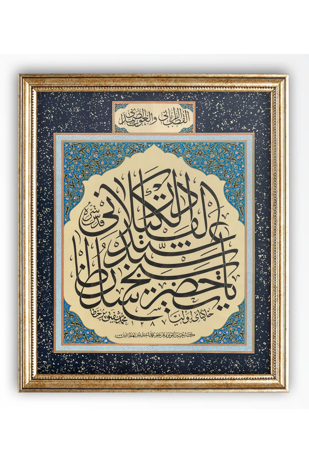 Sinan Grafik SD5161 İslami Tablo Ya Şeyh Abdülkadir Geylani Hüsn-i Hat Levha