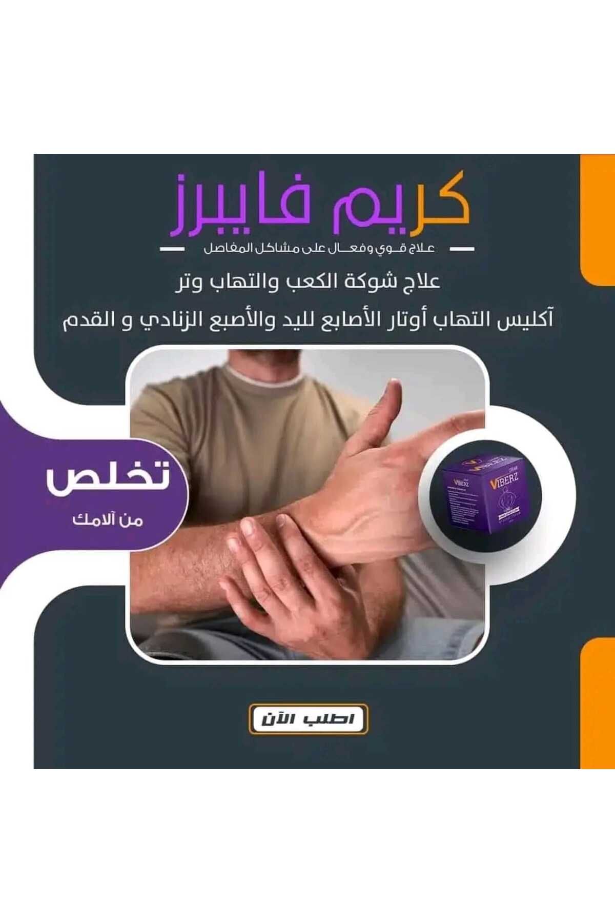Elyaff VIBERZ CREME