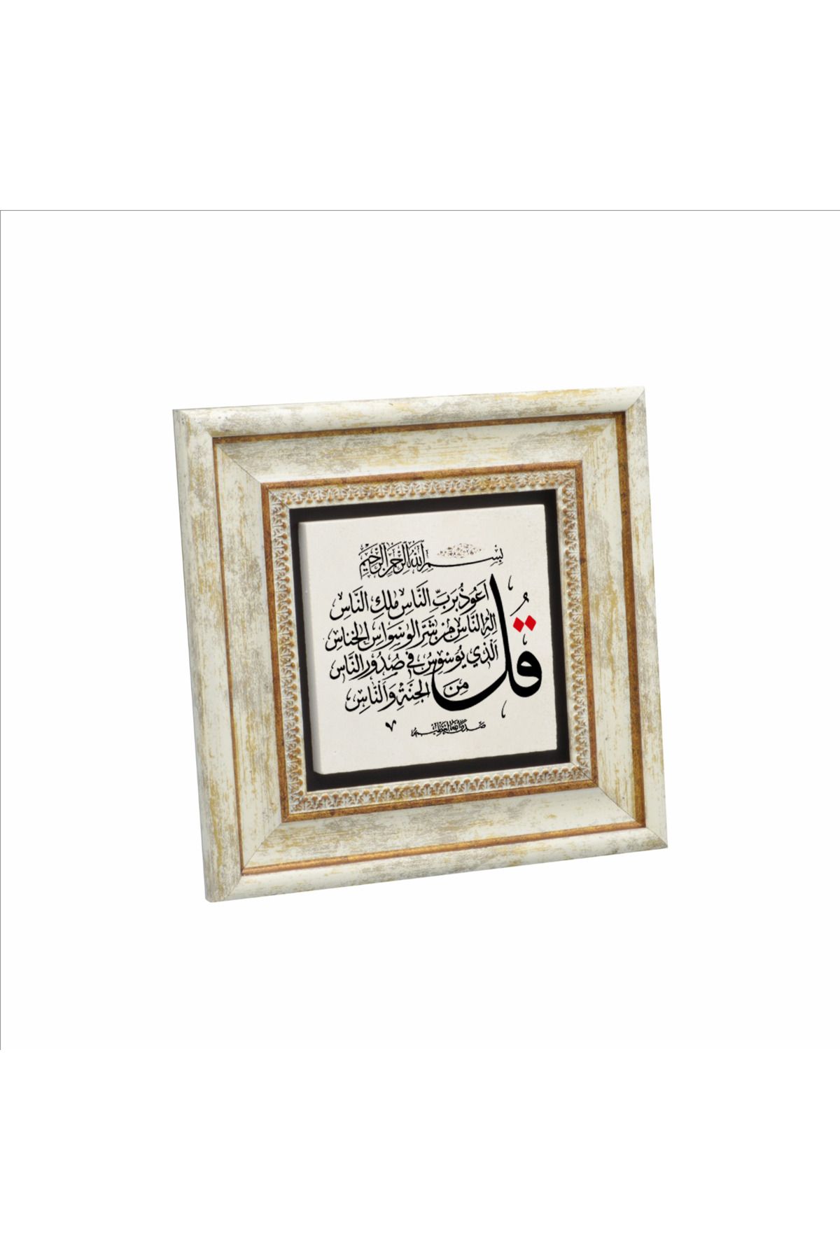 Sadrazam Nas Suresi Baskılı Doğaltaş Tablo (20 X 20 KH-109)